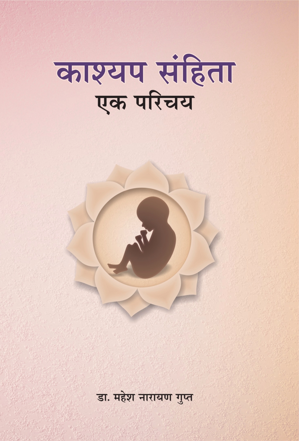 Kashyap Samhita Ek Parichay
