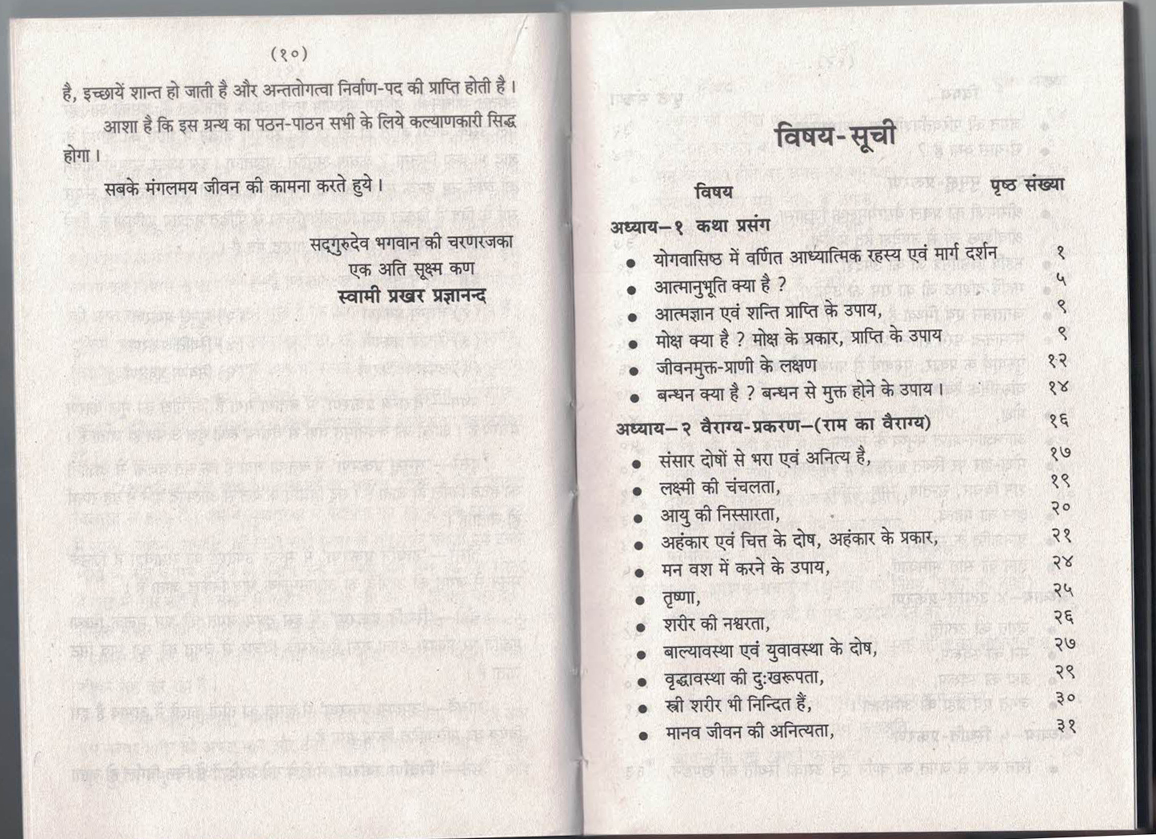 Yogvashistha sar