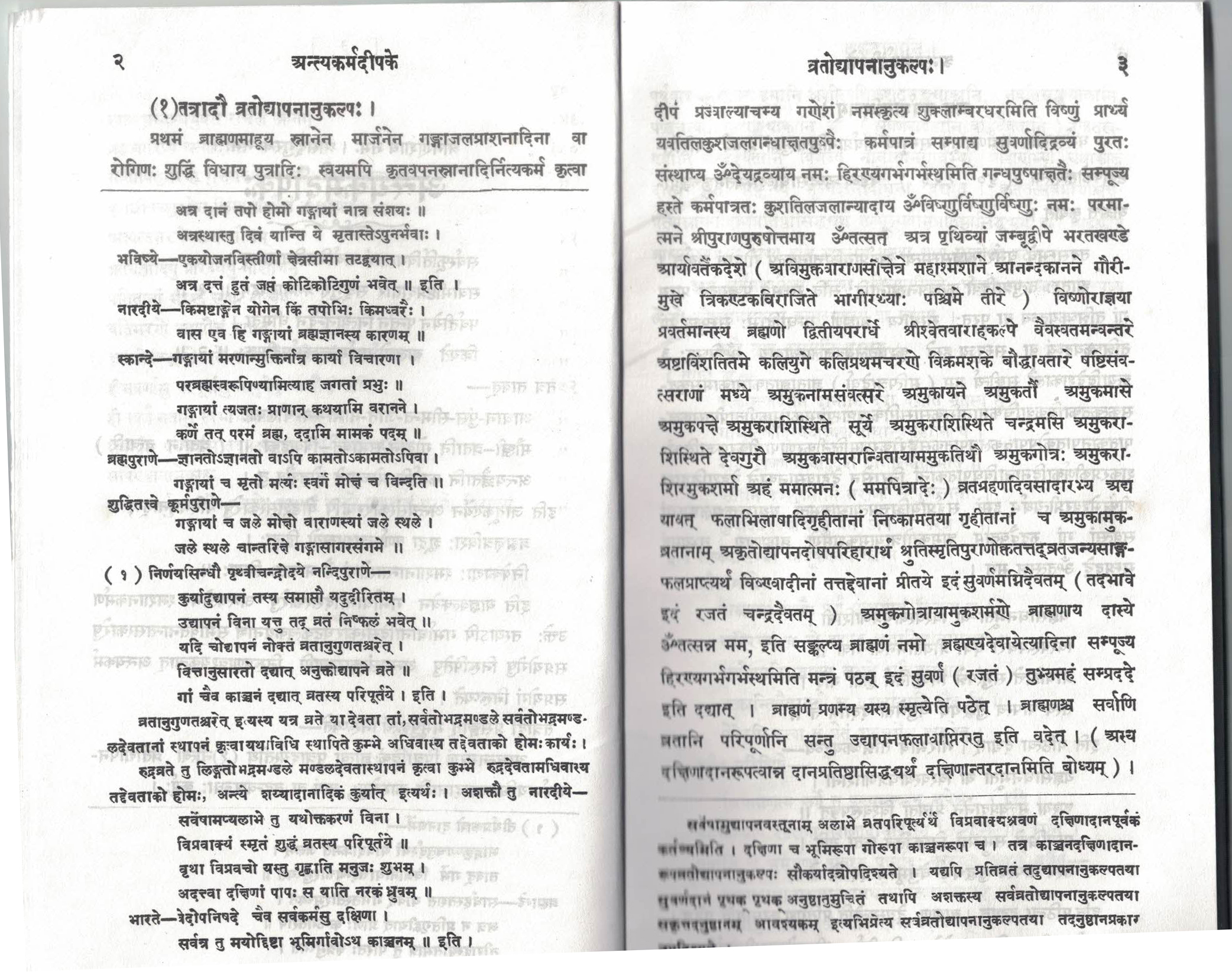 Antyakarmadipak