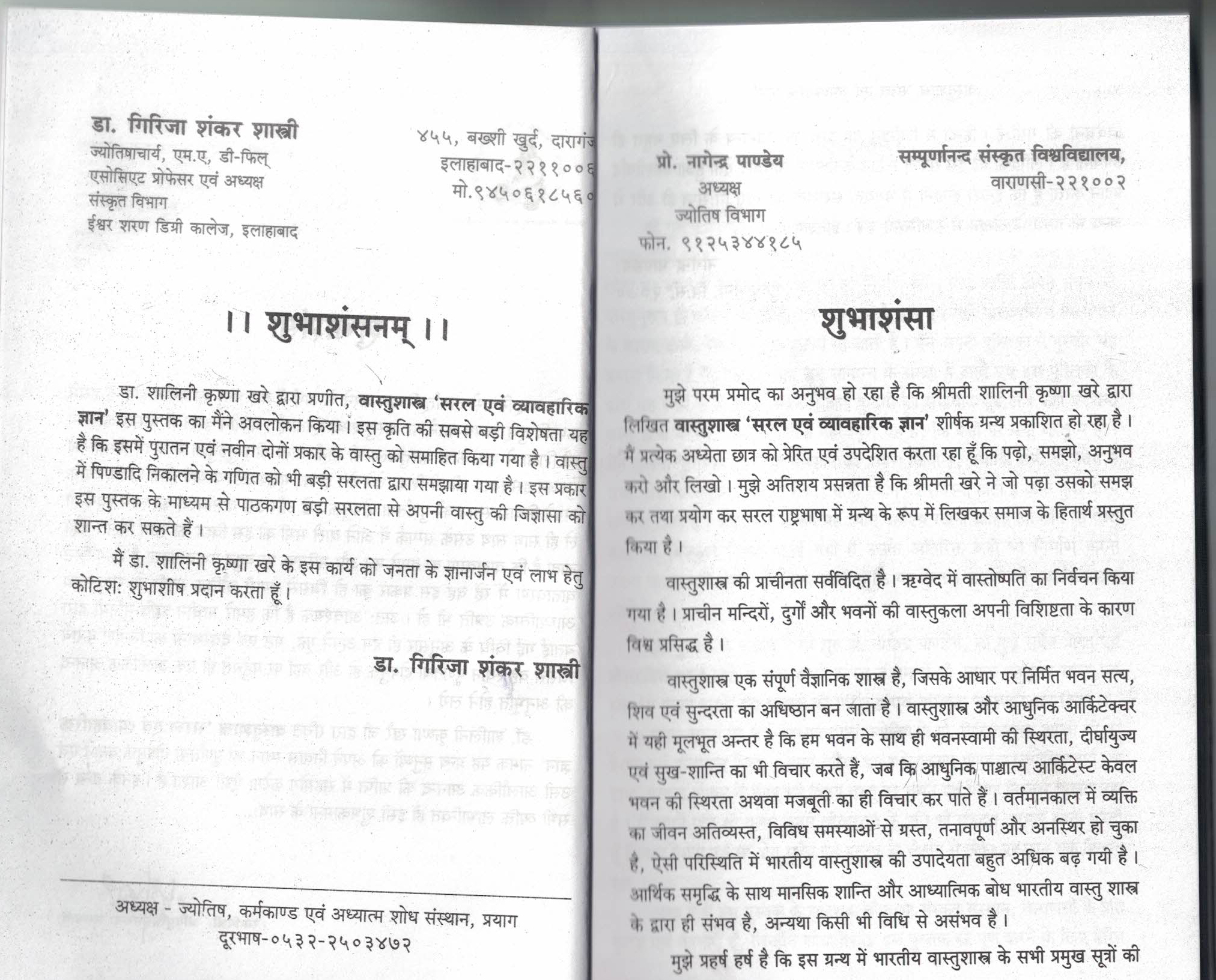 Vastushastra (Saral Evam Vyavaharik Gyan)