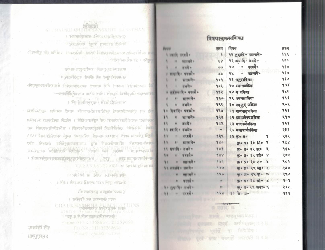 Saraswatvyakaran Vol-2
