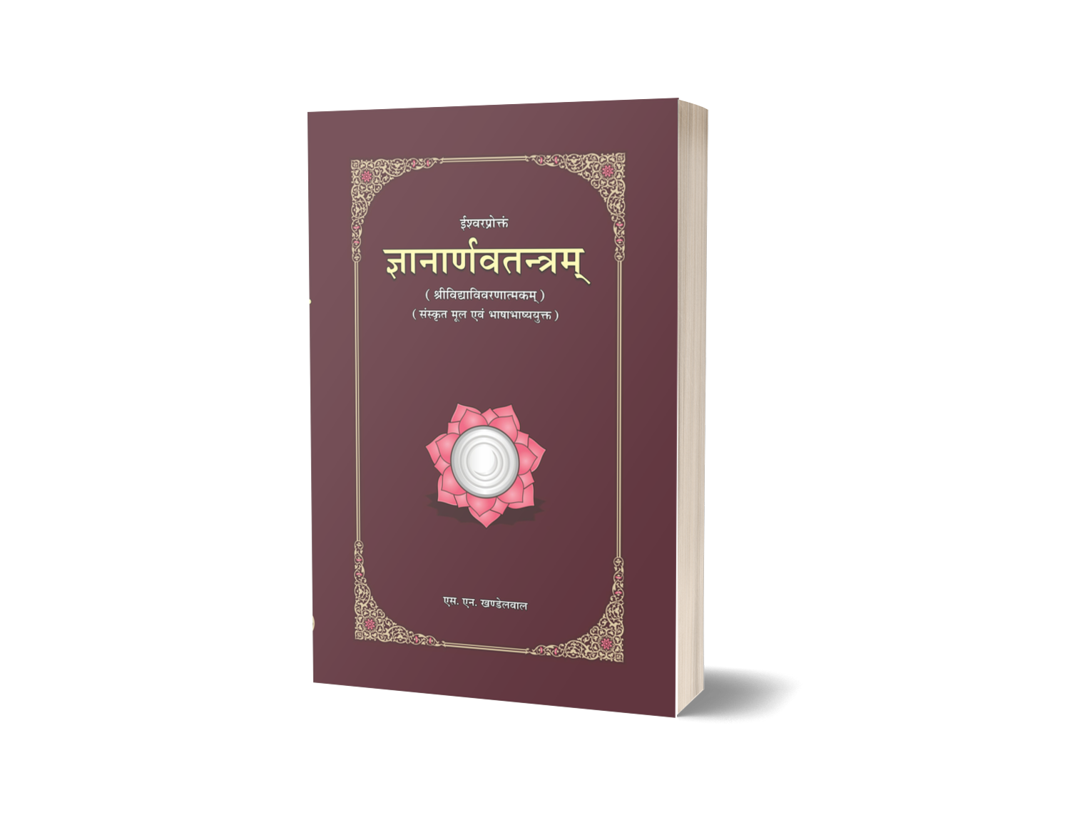 Gyanarnavatantram