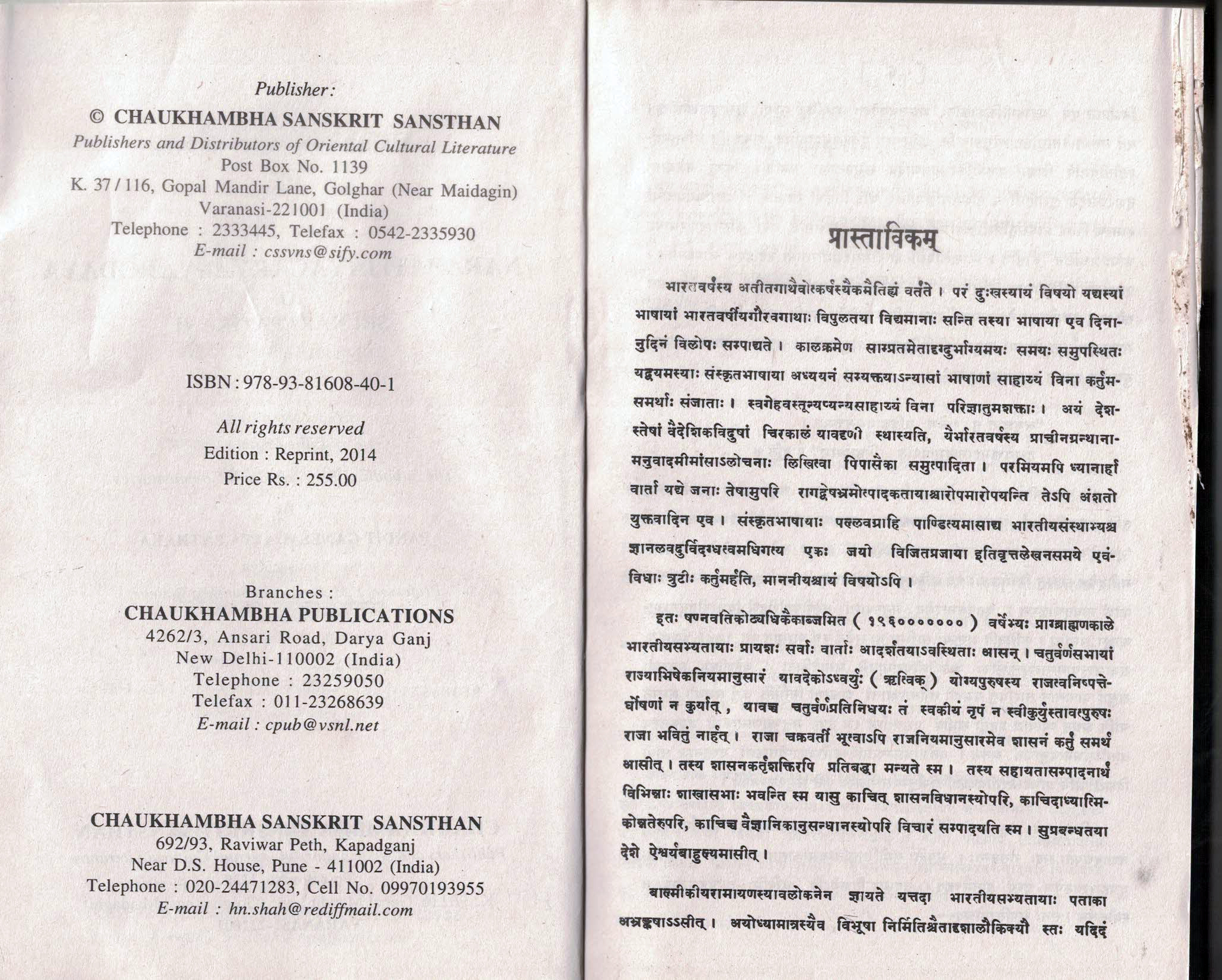 NarpatiJaycharyaswarodaya
