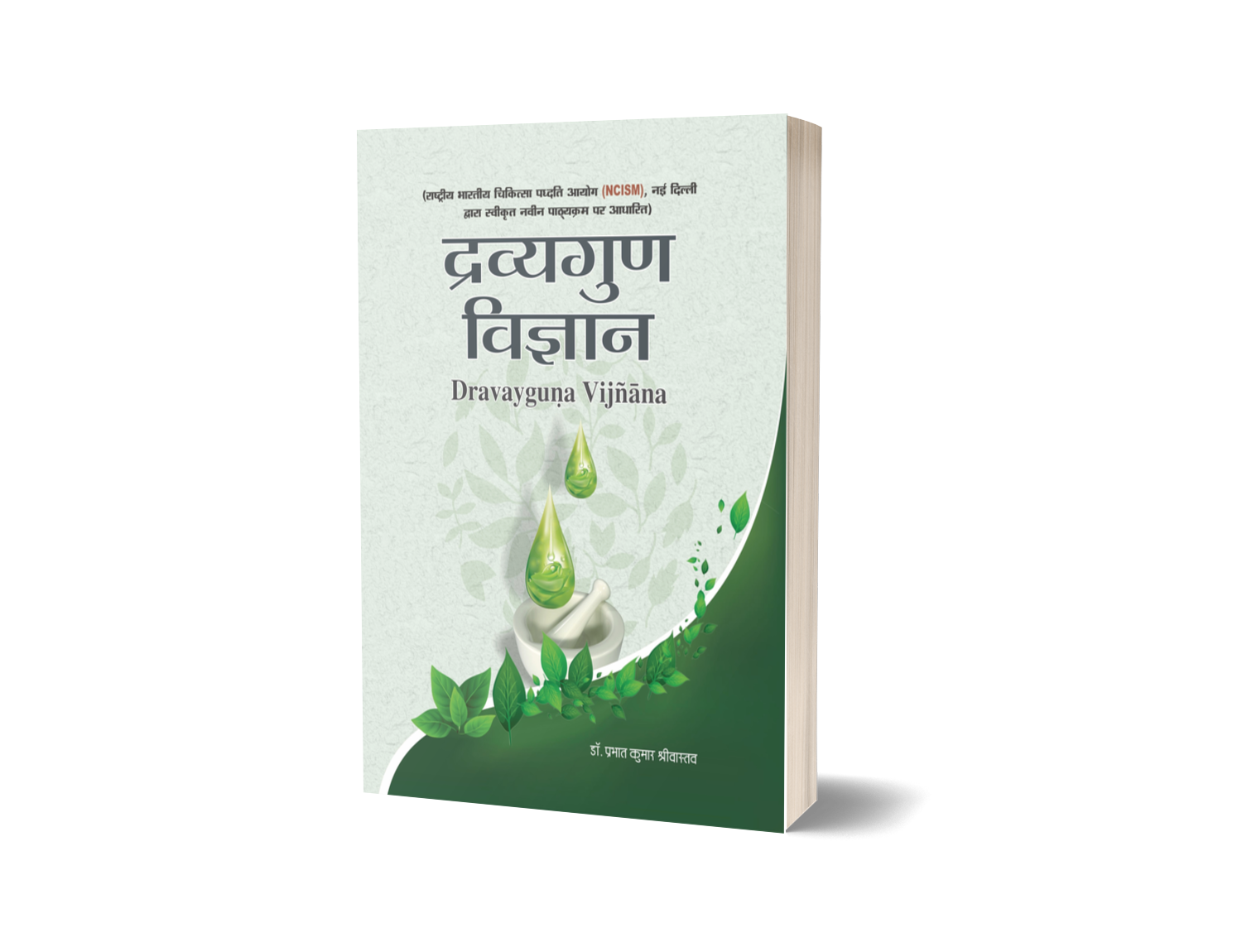 Dravyaguna vigyan Vol. - I (As per NCISM Syllabus) Preview