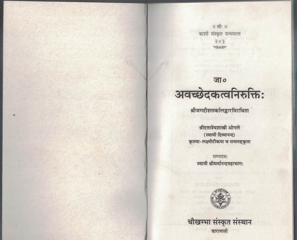 Jagdishi Avachhedkatwanirukti