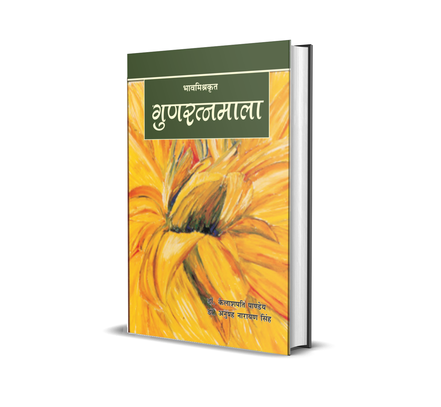 GUNARATNAMALA of Sri Bhavmishra , Edited with prakash hindi Vyakhya Dr. Kailashpati pandey and Dr. Anugrah Narayan Singh
