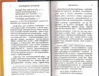 Laghushabdendushekhar - 1-2 Vol. (Complete)