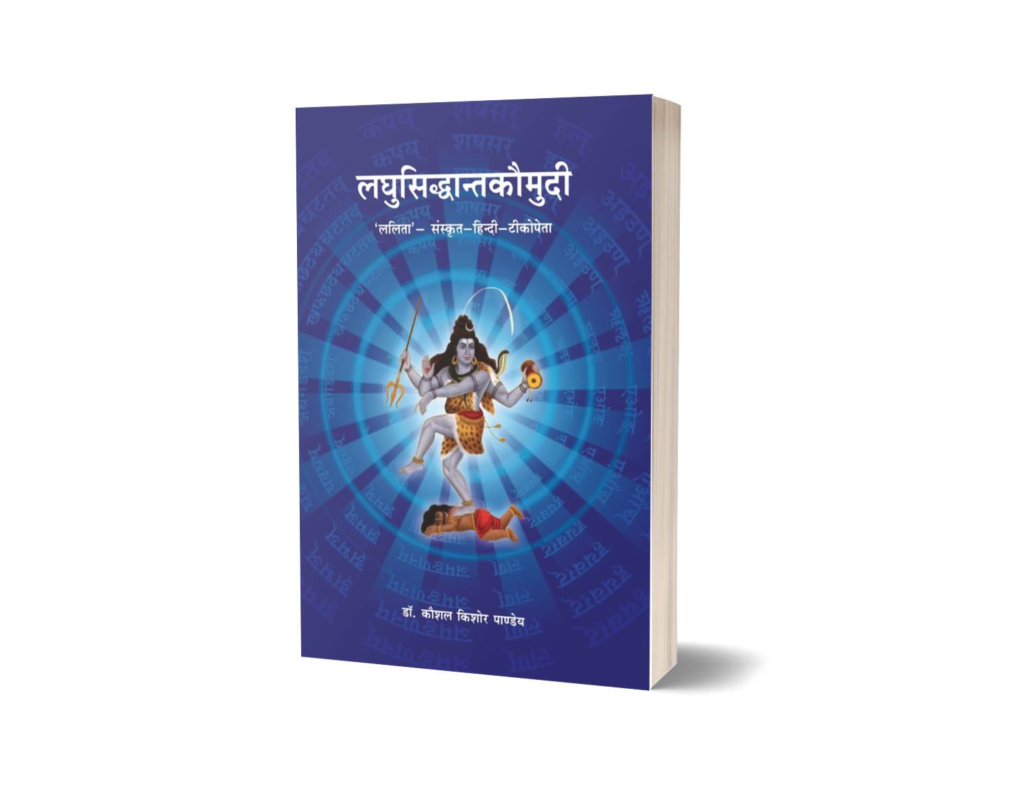 LAGHUSIDDHANTA KAUMUDI