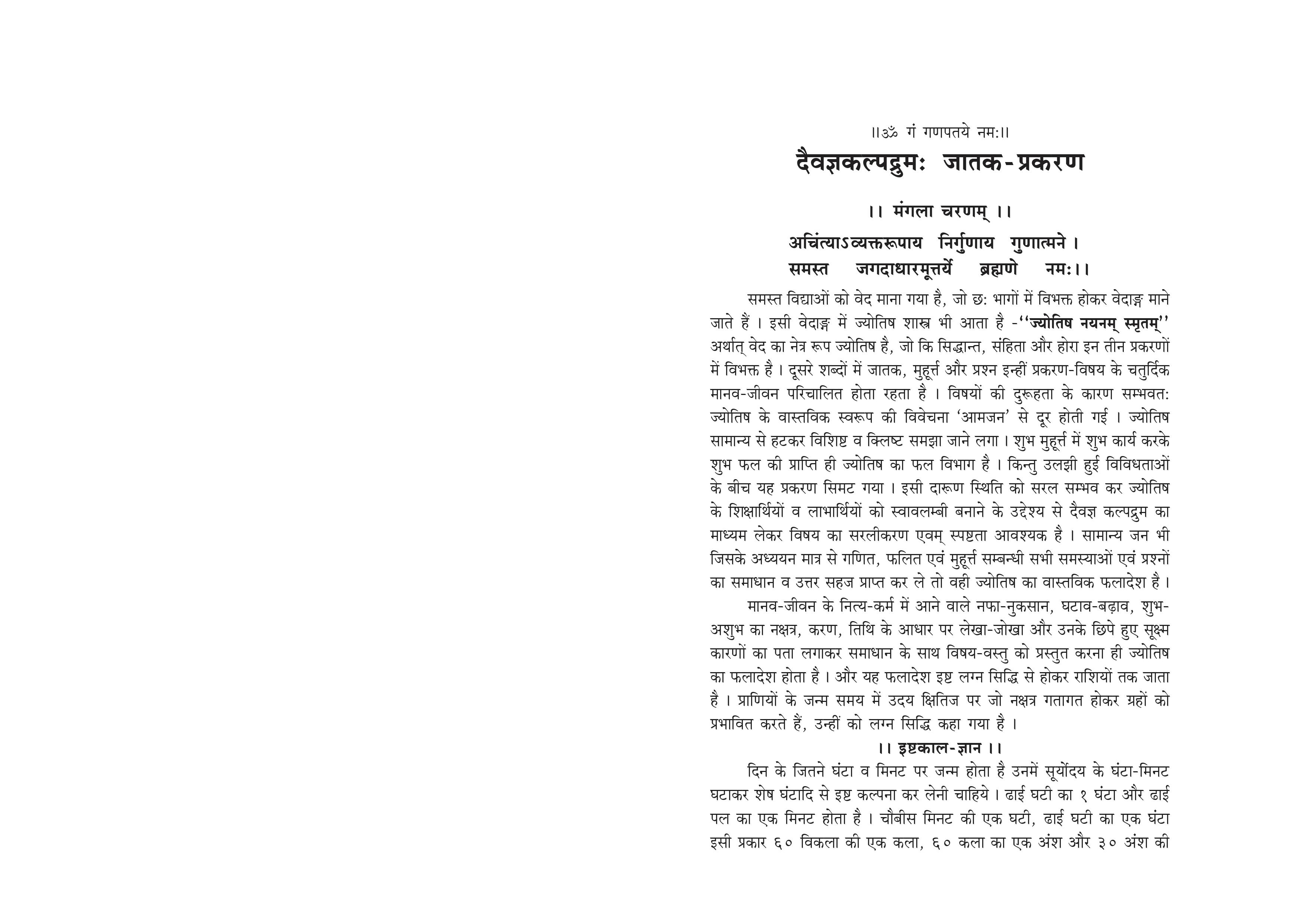 Janm Kundali - Grahyogphal