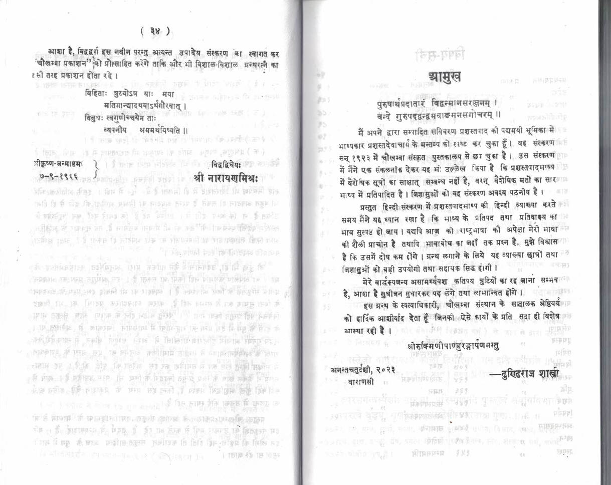 Vaisheshikdarshanam