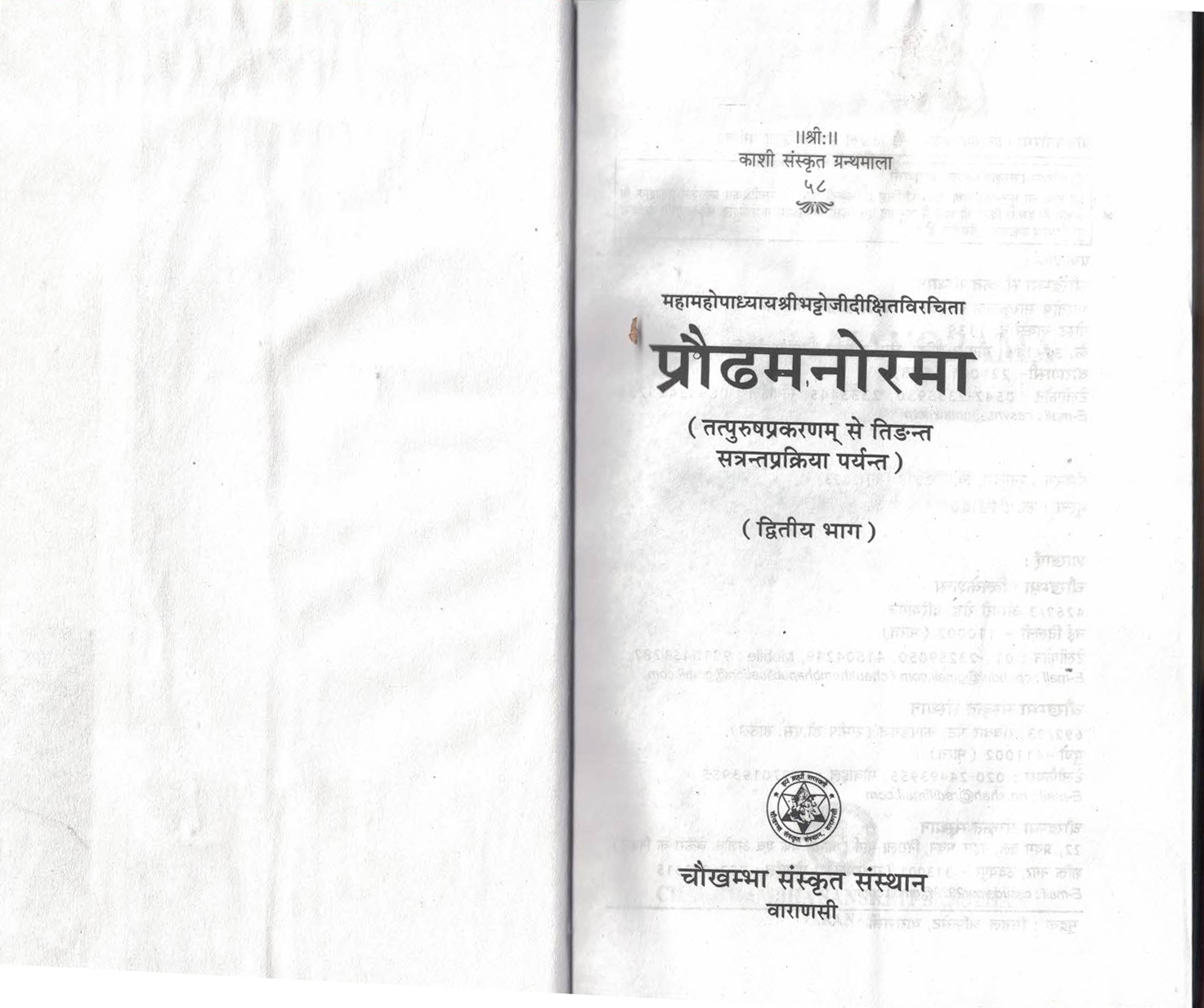Praudh Manorama (Tatpurush Prakaran)