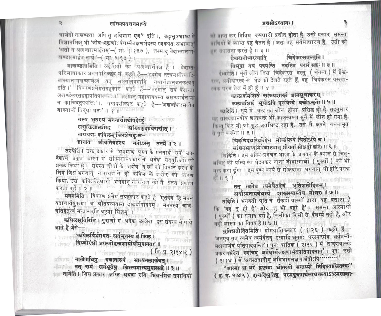 Sankhyadarshanam