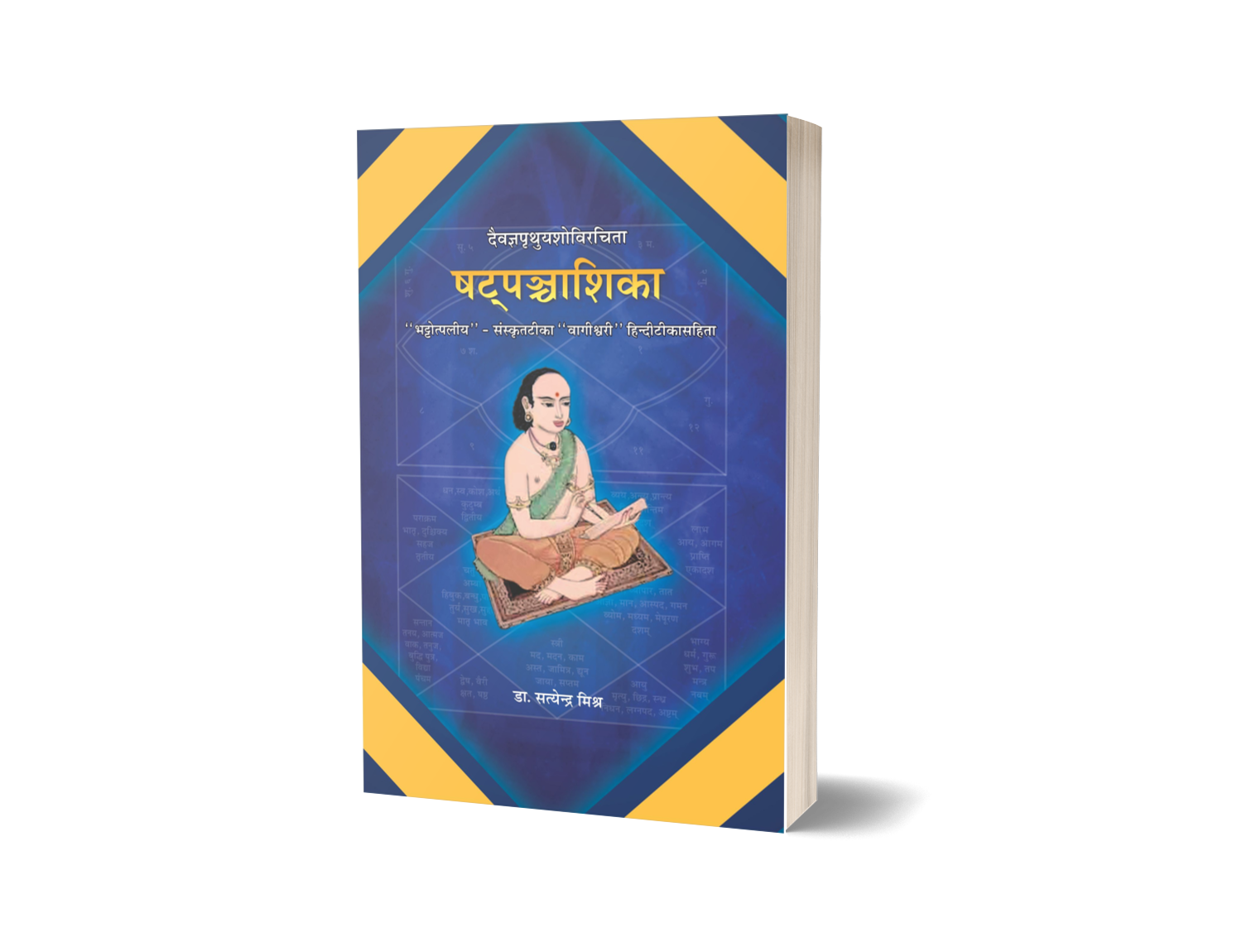 Shatpanchashika