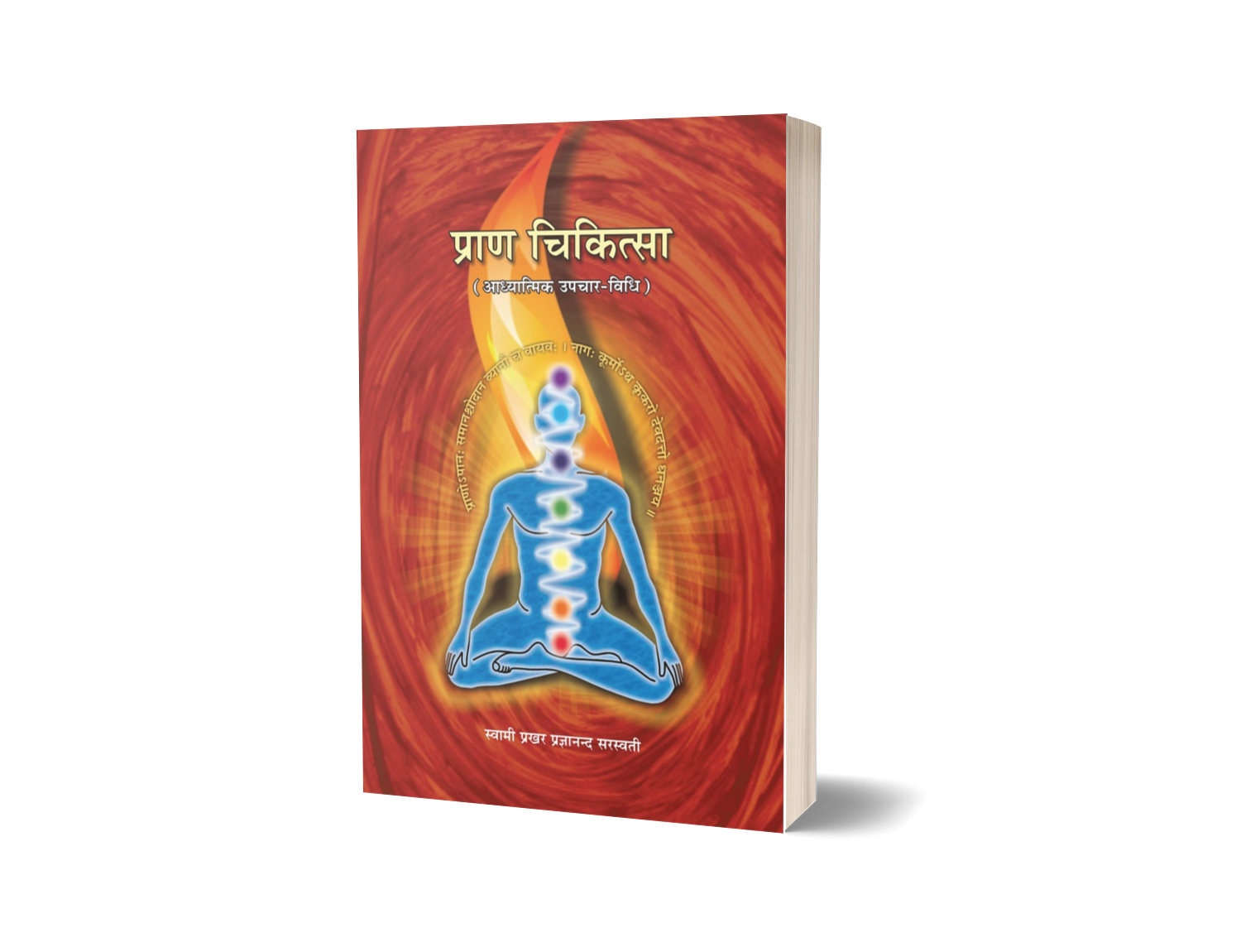 PRAN CHIKITSA (ADHYATMIK UPCHAR VIDHI)