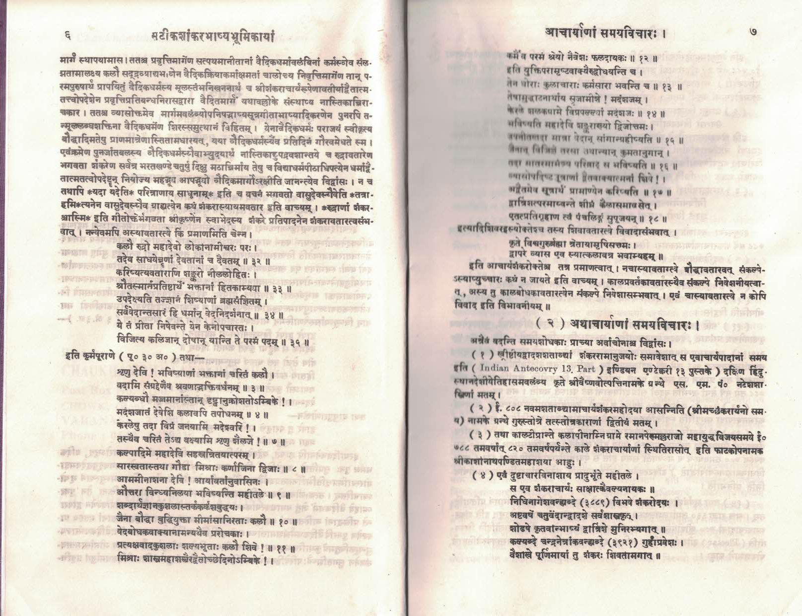 Bramhasutrashankarbhasyam vol - 2