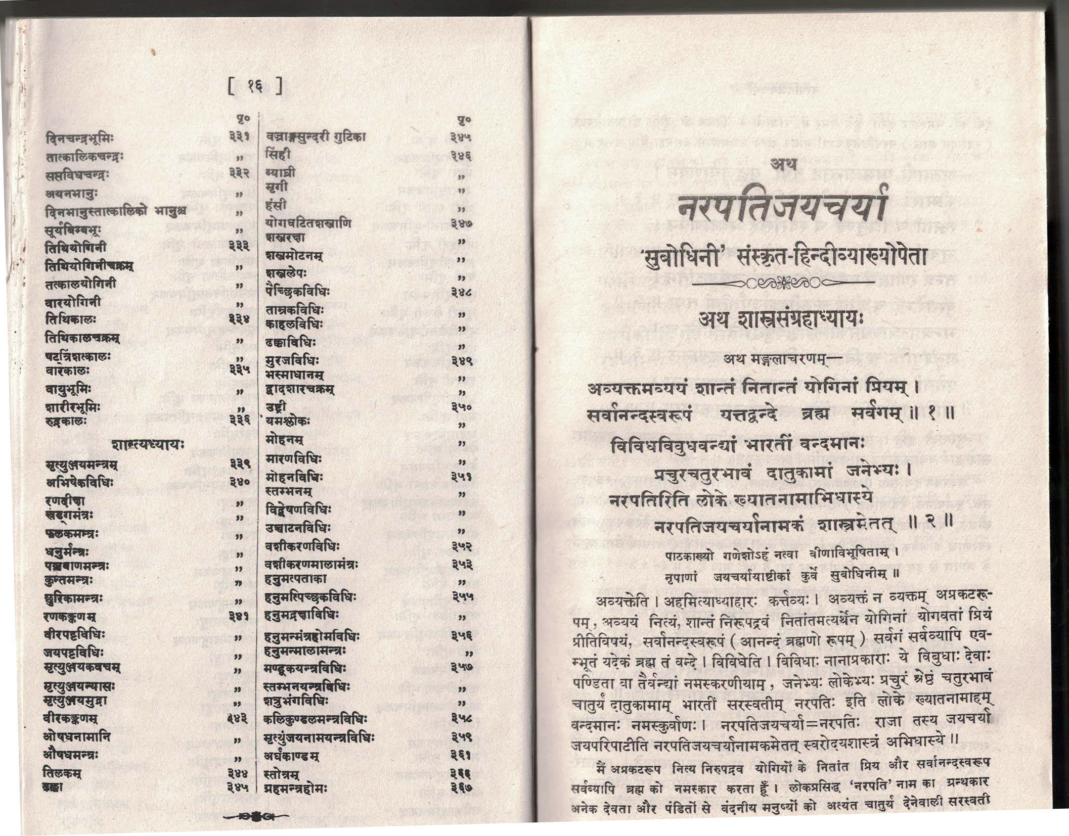 NarpatiJaycharyaswarodaya
