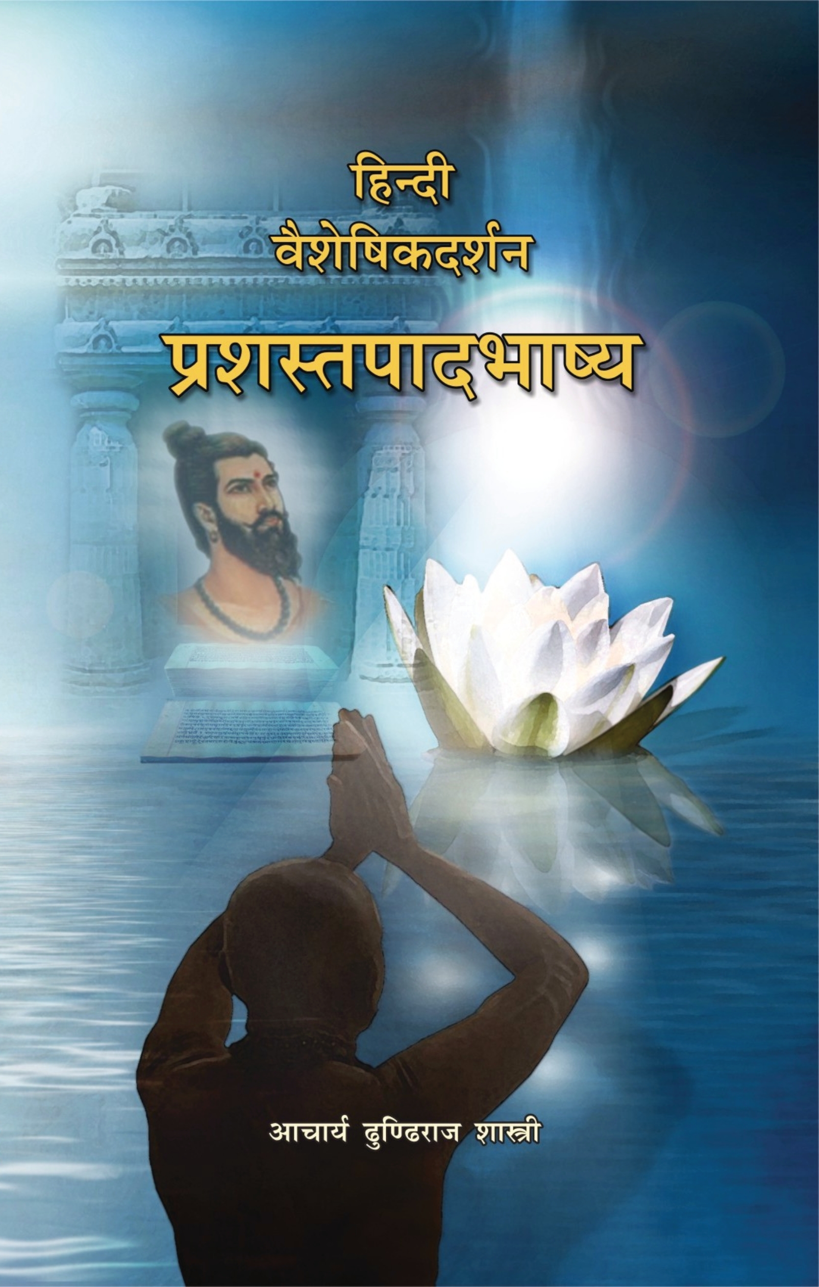 Vaisheshikdarshanam