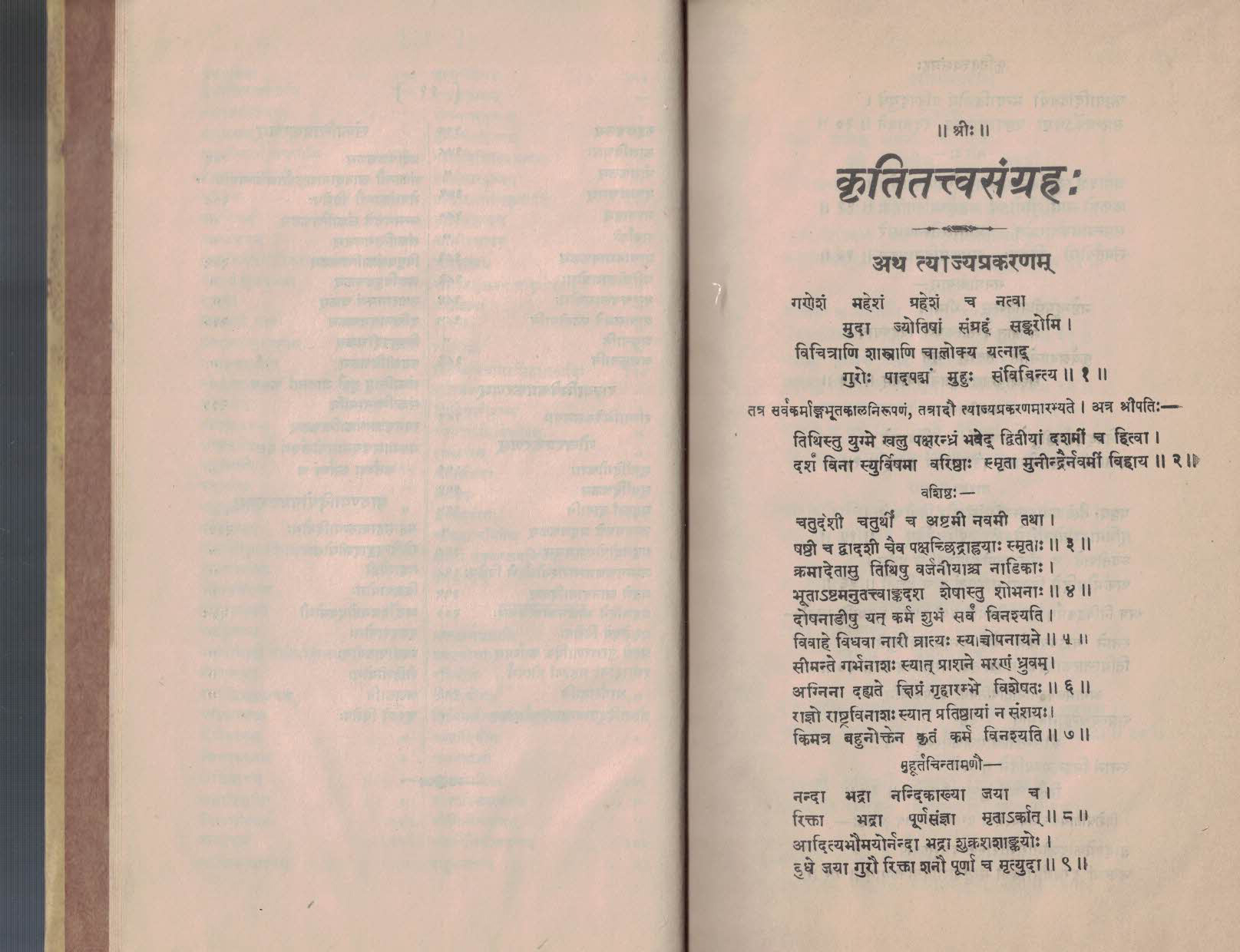 Krititatvasangrah