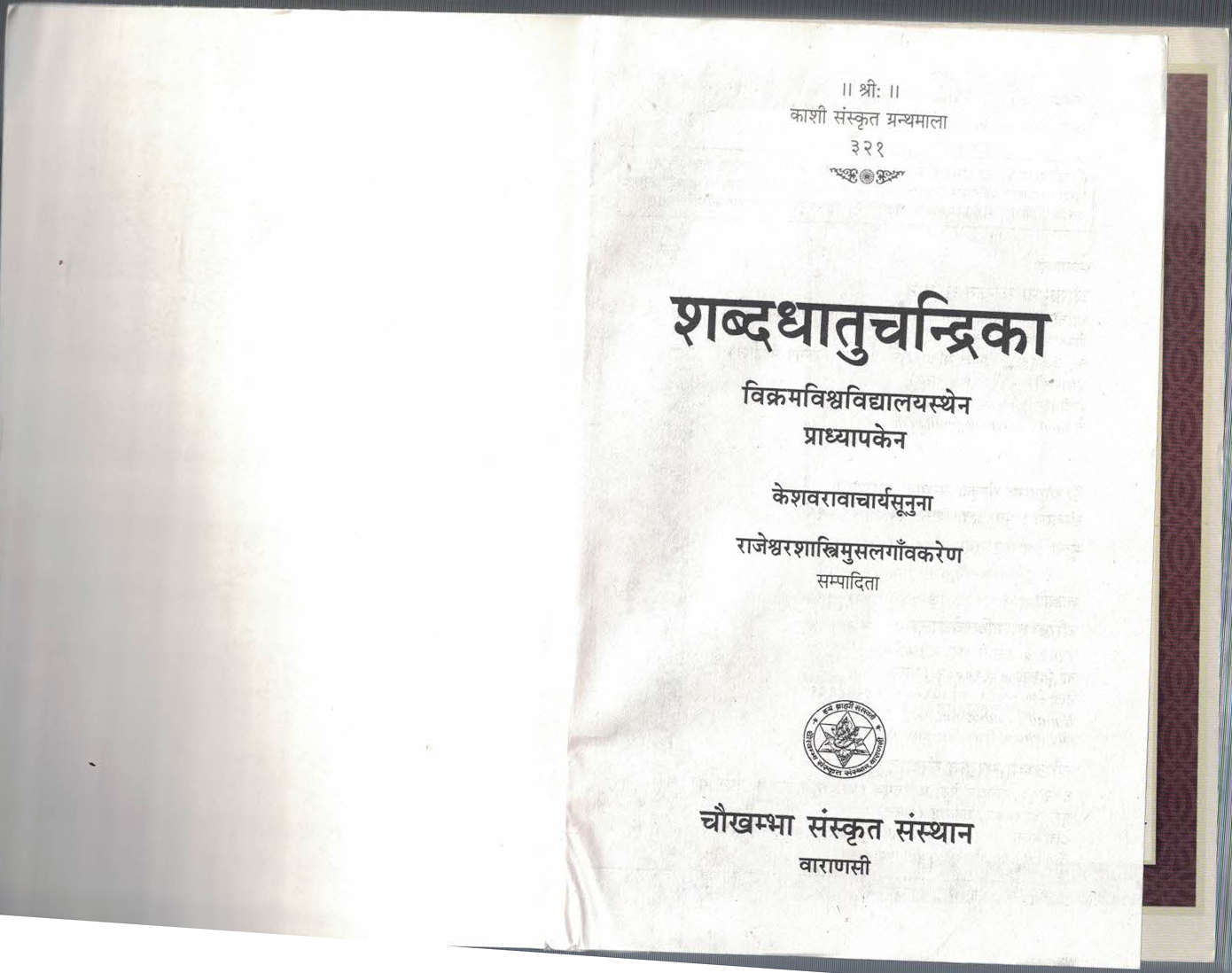 Shabddhatuchandrika