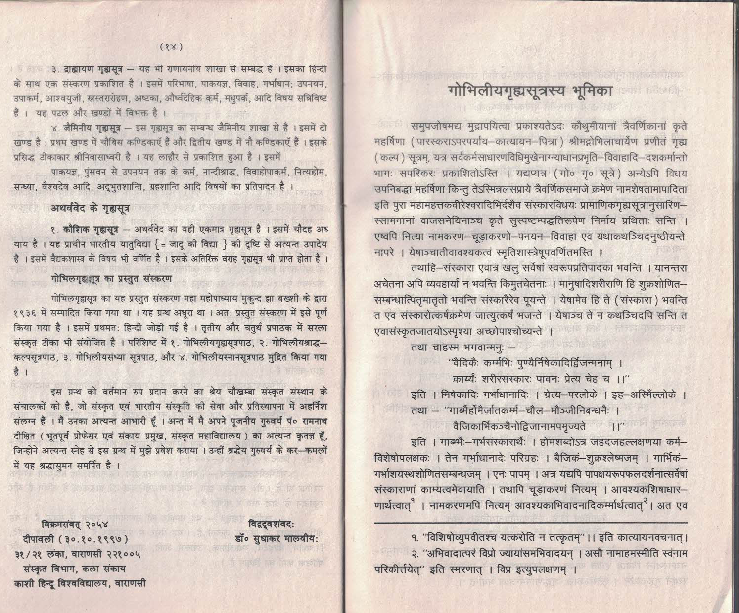 Gobhilgrihyasutram