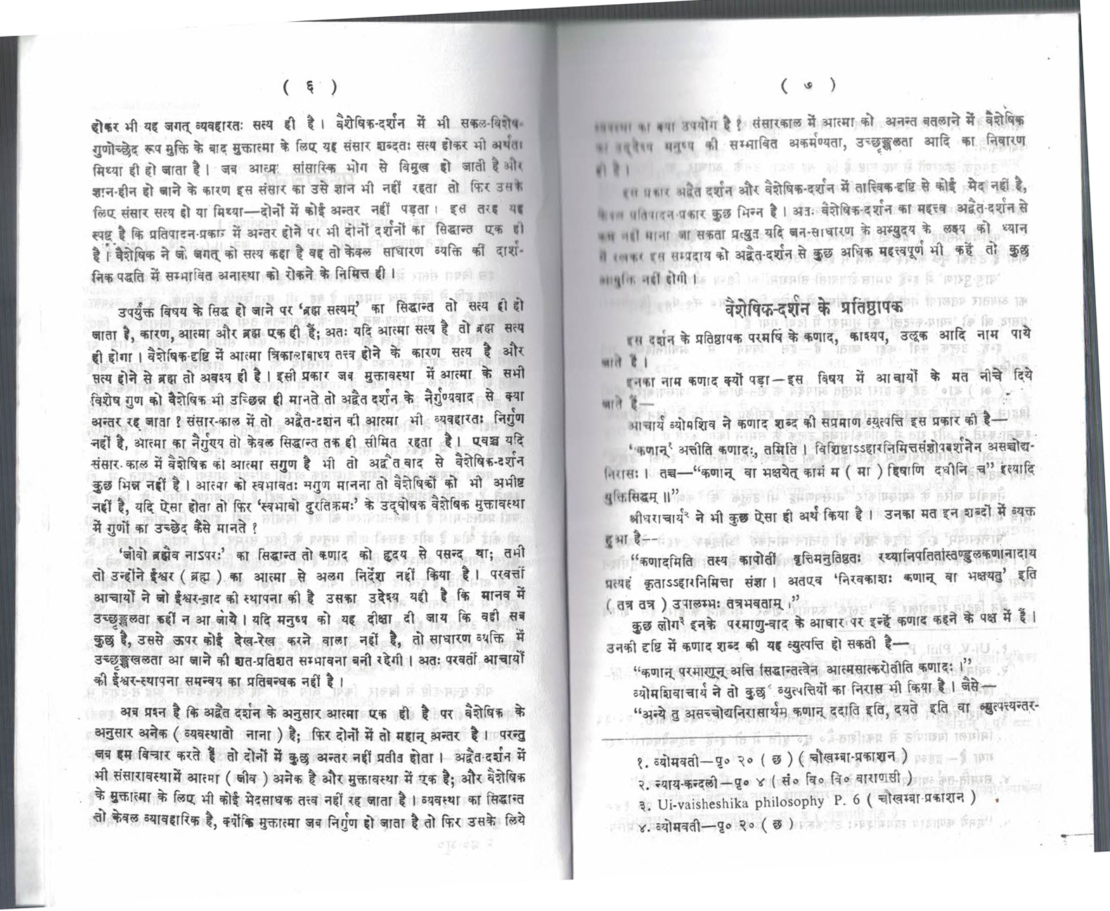 Vaisheshikdarshanam