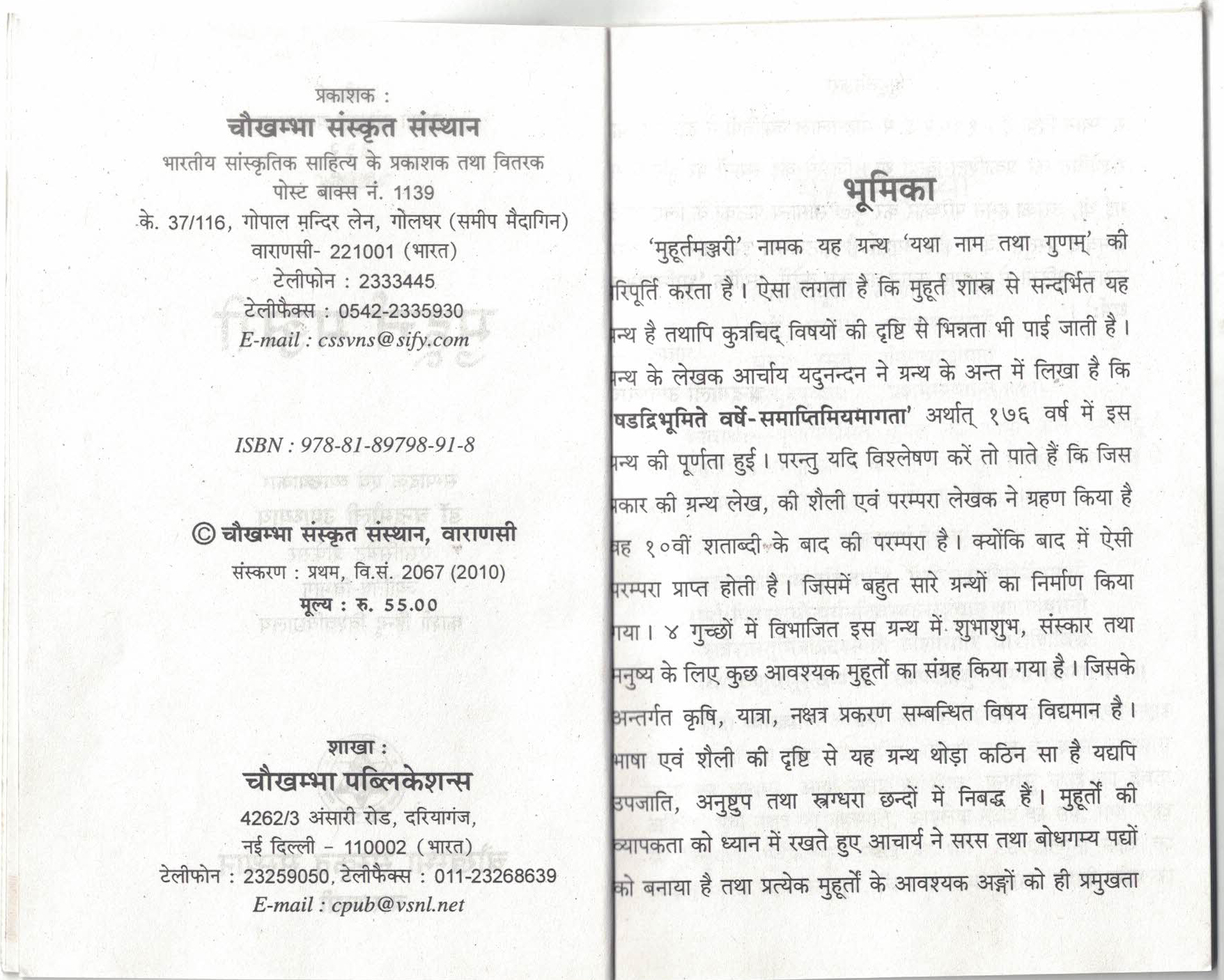 Muhurt Manjari