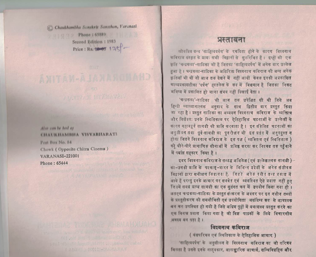 Chandrakala Natika