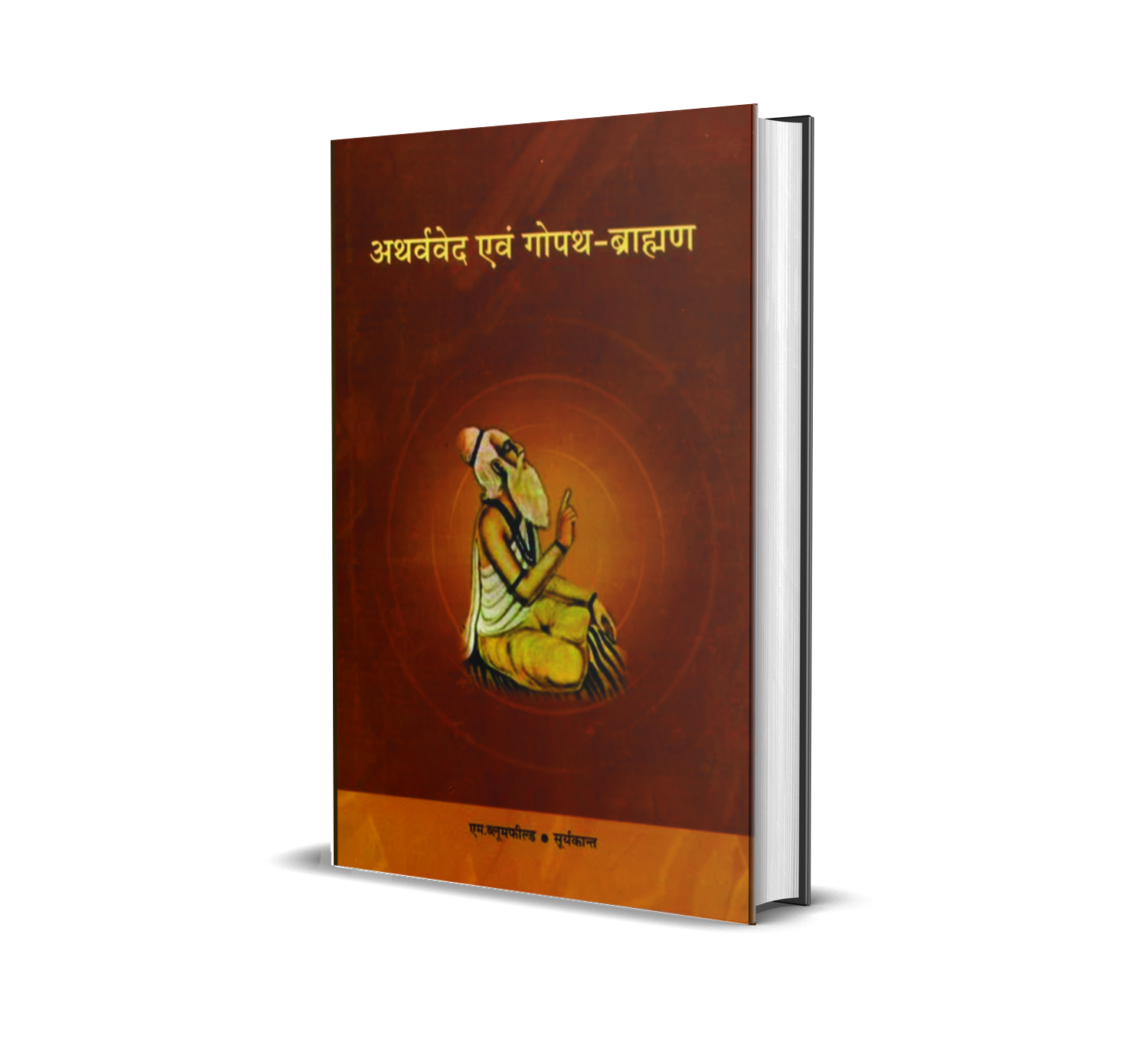 Atharvved evam Gopath Bramhan