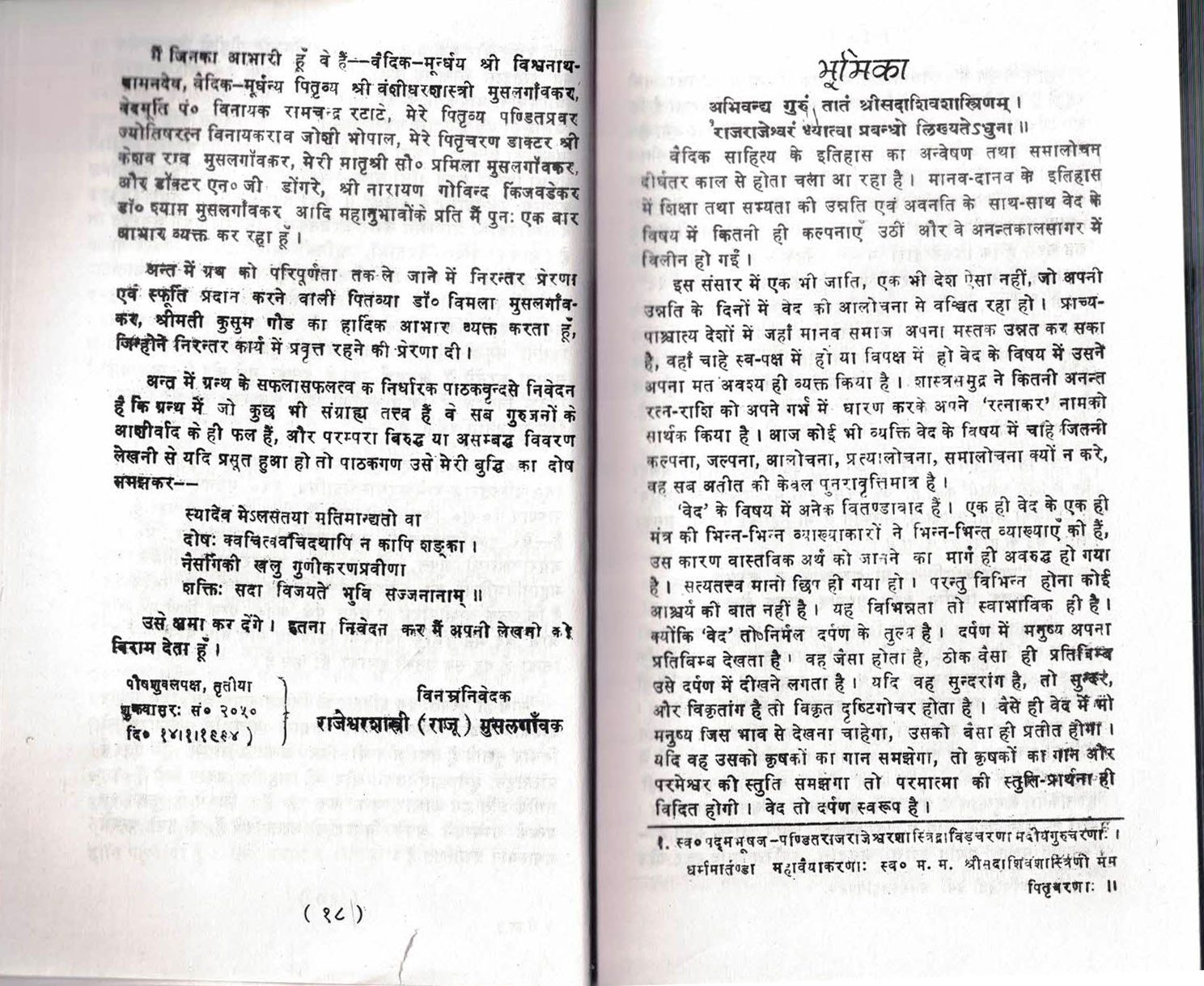 Vedic Sahitya ka itihas