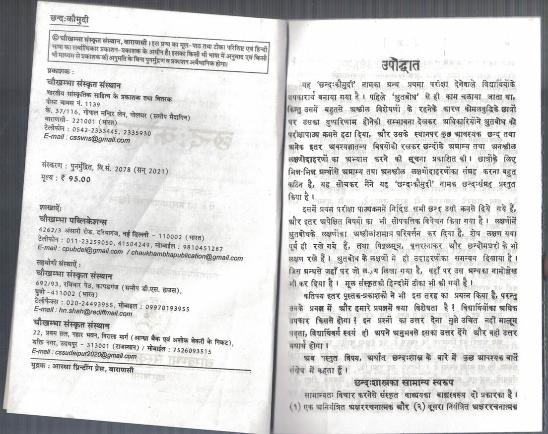 Chand Kaumudi