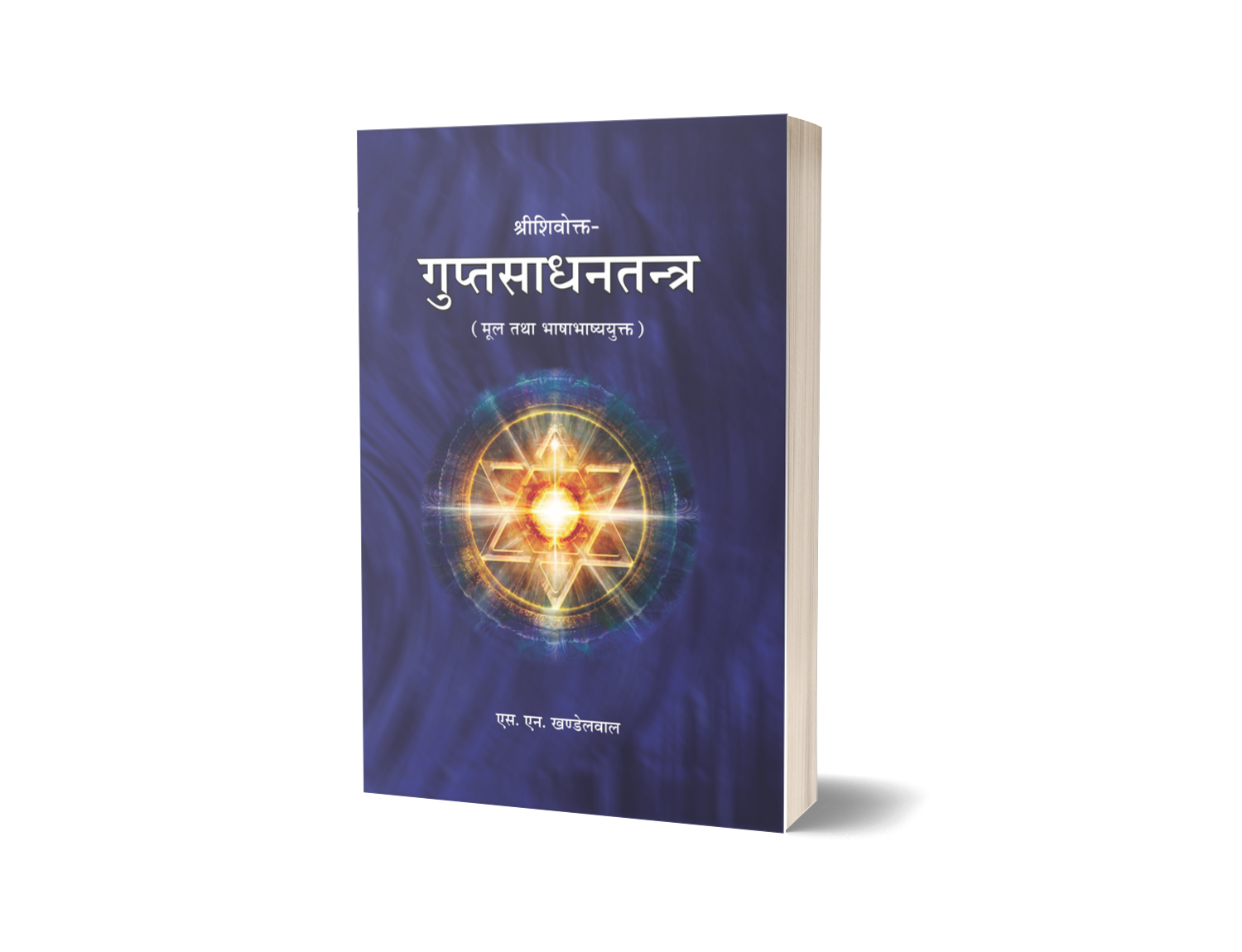 Guptasadhanatantra