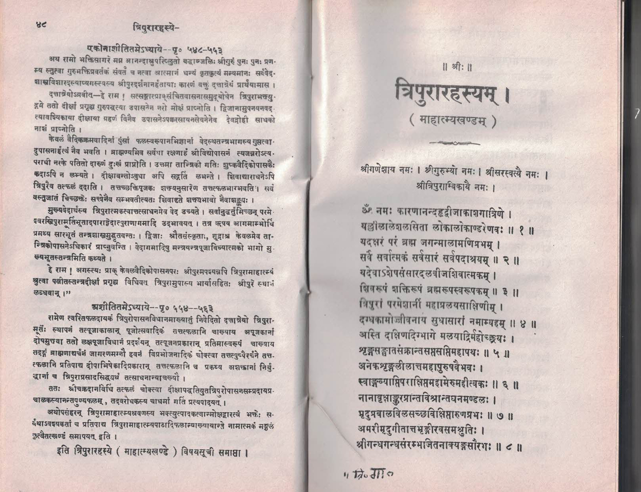 Tripurarahasyam (Mahatmyakhandam)