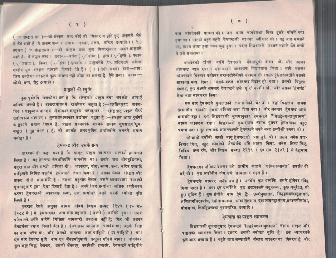 Prakrit Vyakarana