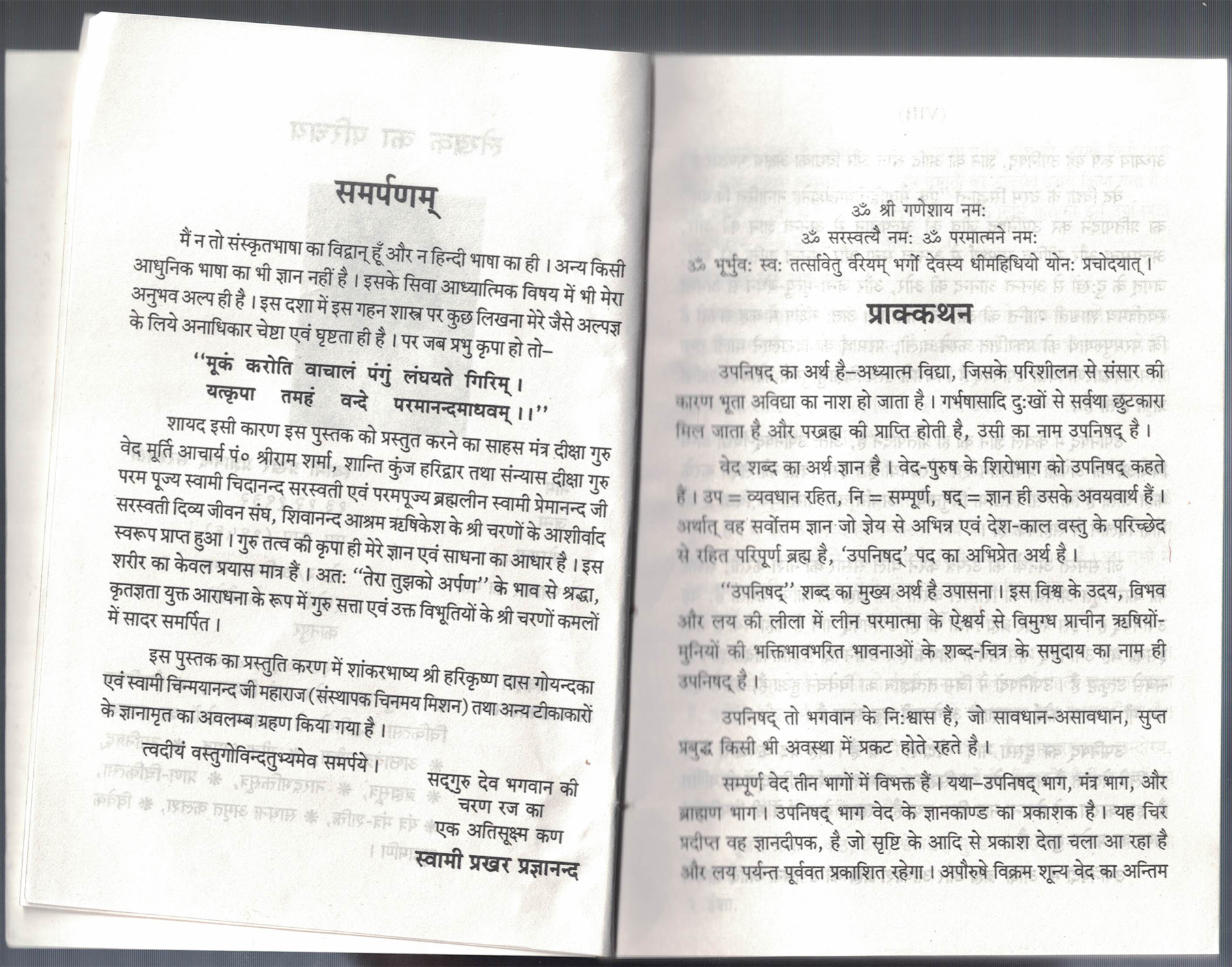 Ishadinavopanishad
