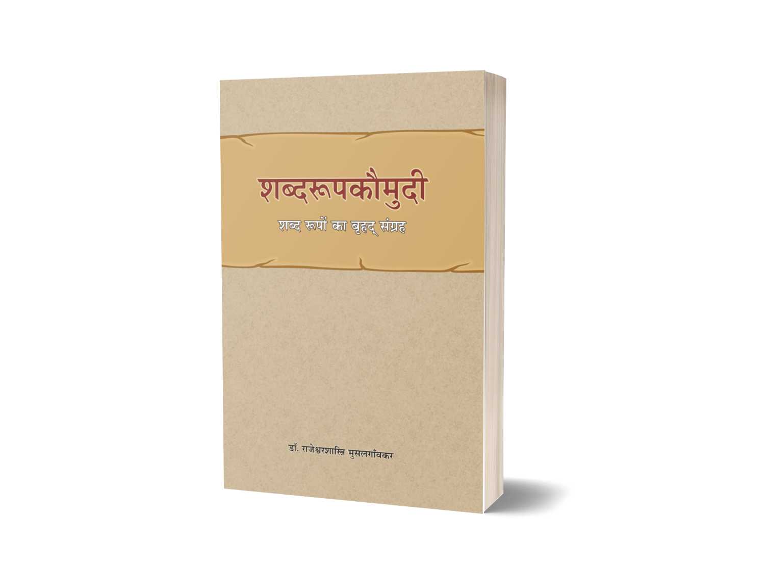 Shabd-Roop Kaumudi
