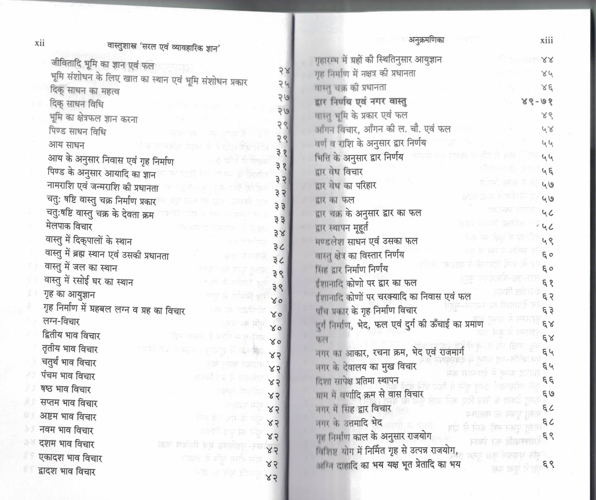 Vastushastra (Saral Evam Vyavaharik Gyan)