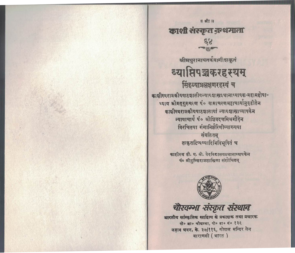 Mathuri Vyaptipanchakrahasyam tatha Sinhvyaghrlakshanrahasyam