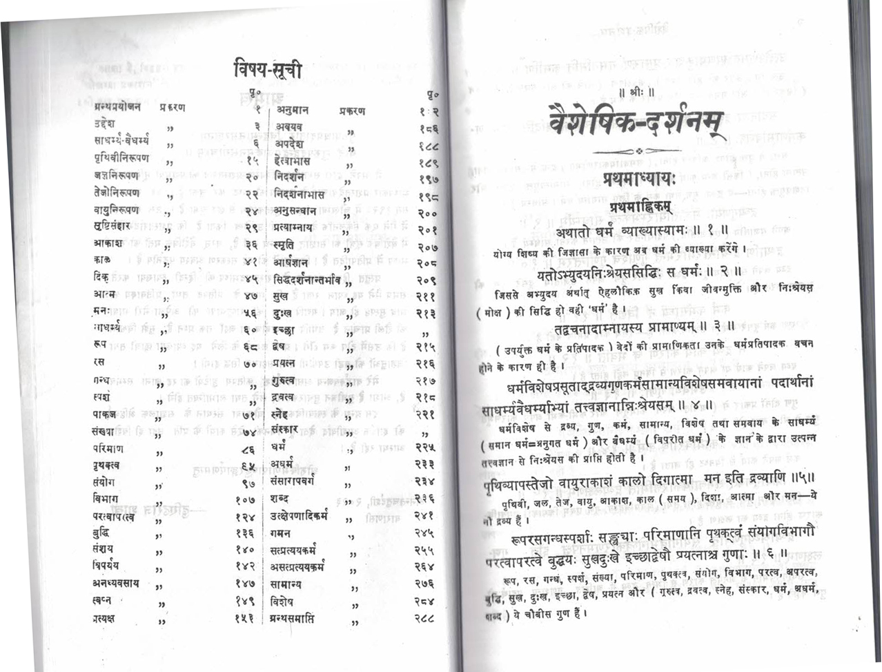 Vaisheshikdarshanam