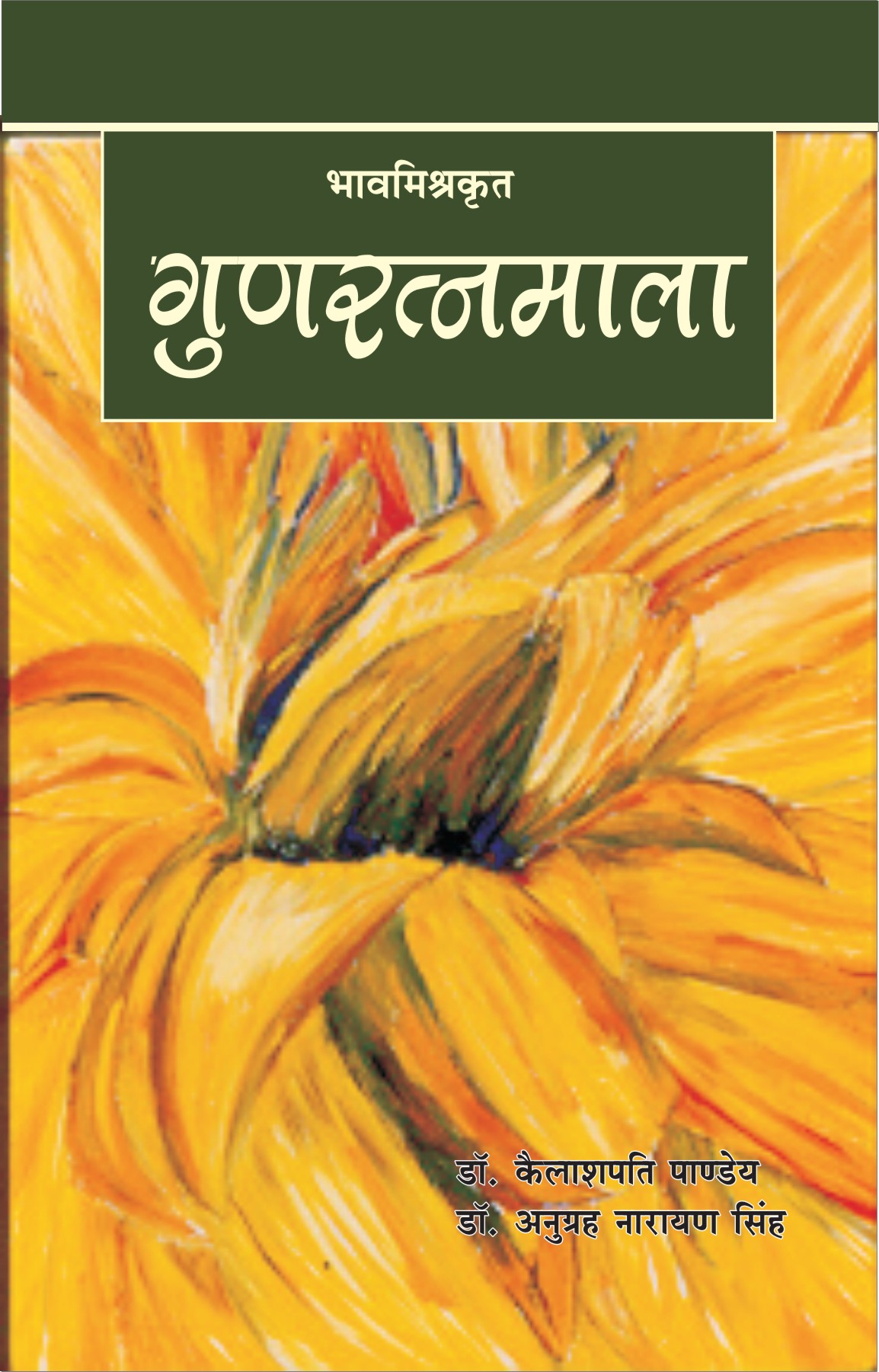GUNARATNAMALA of Sri Bhavmishra , Edited with prakash hindi Vyakhya Dr. Kailashpati pandey and Dr. Anugrah Narayan Singh
