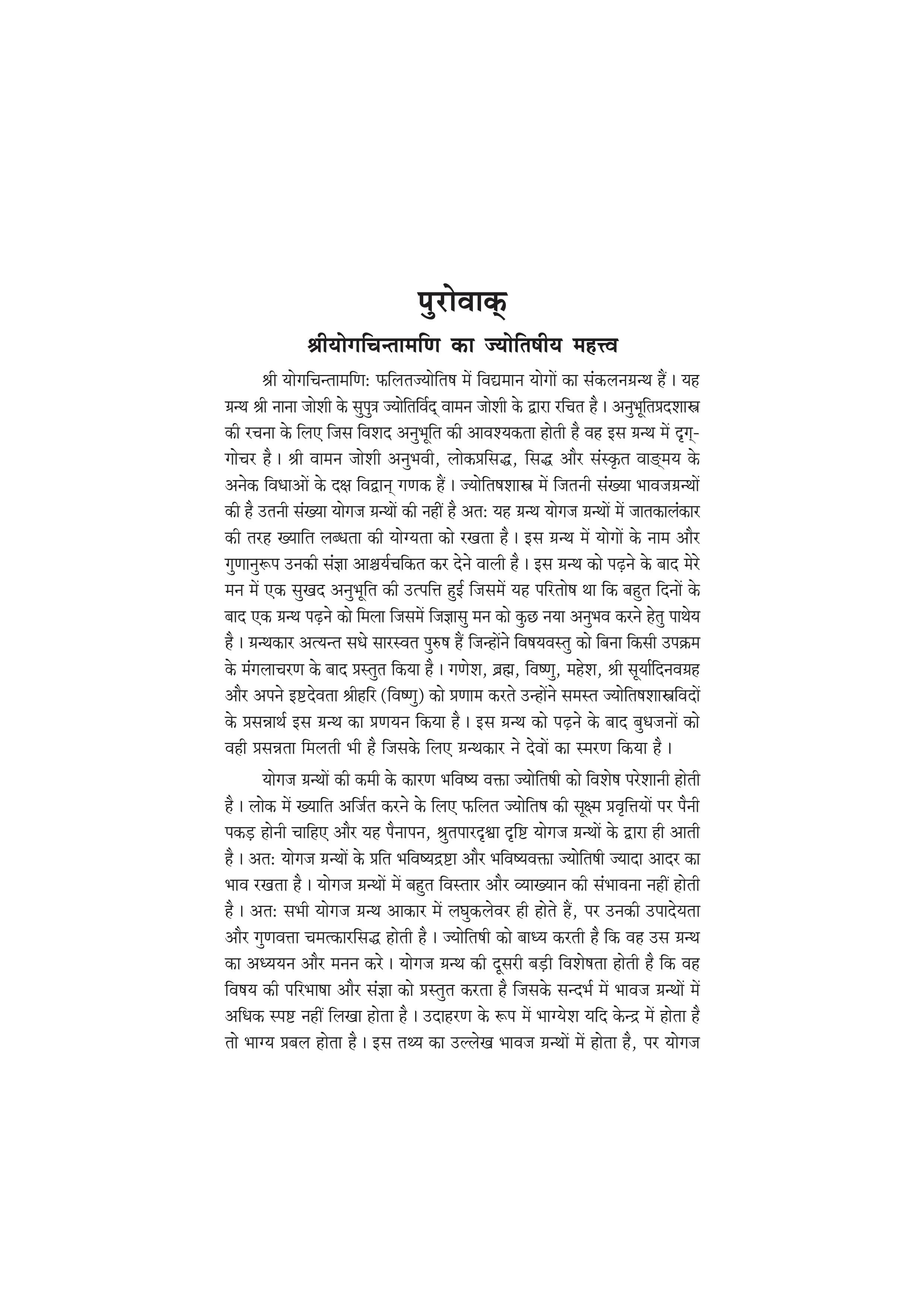 Shri yogchintamani Evam Vyavahar jyotish