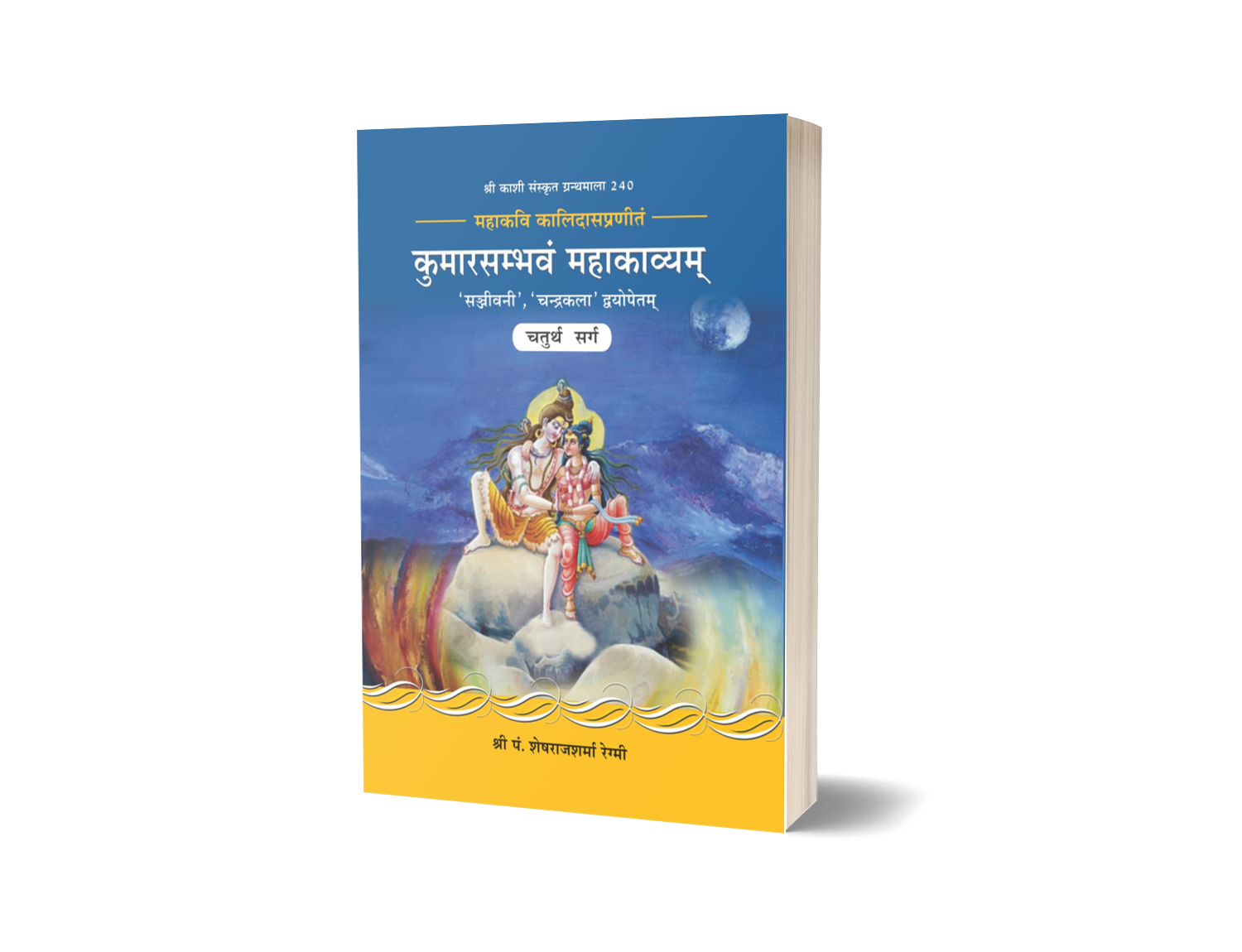 Kumarsambhavam (4 Sarg)
