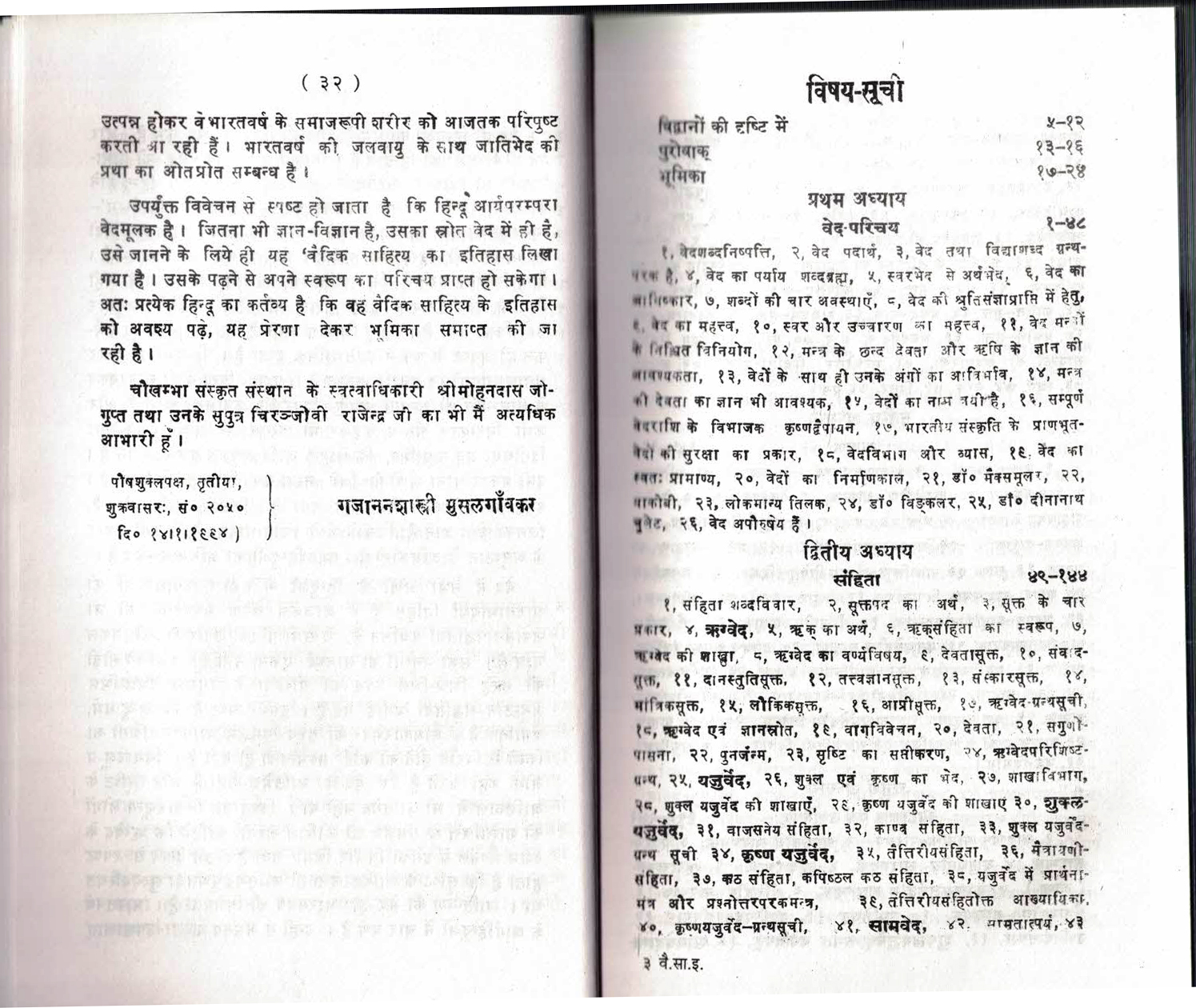 Vedic Sahitya ka itihas