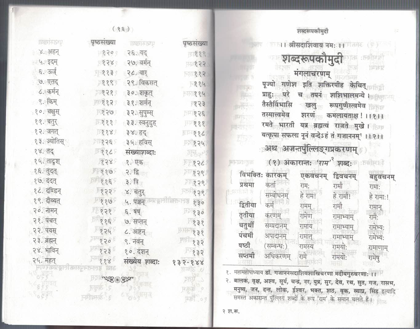 Shabd-Roop Kaumudi