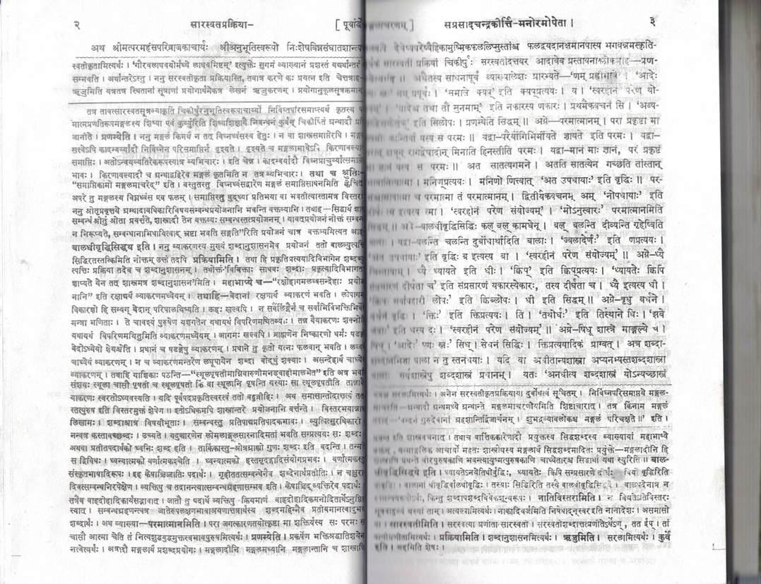 Saraswatvyakaranm Vol. 1