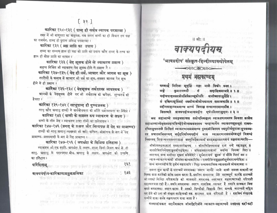Vakyapadiyam (Bramhakand).