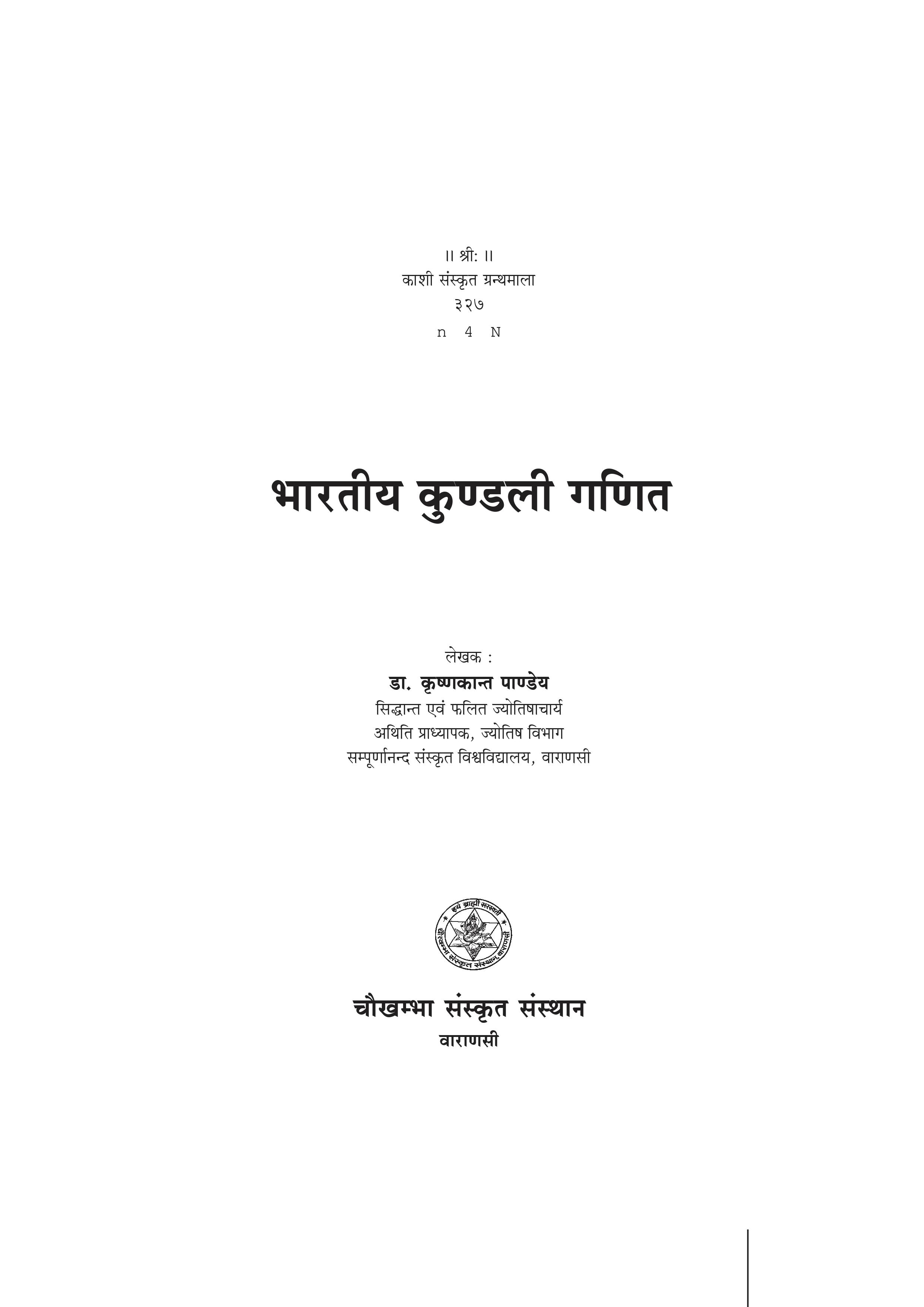 Bharatiya Kundali Ganit