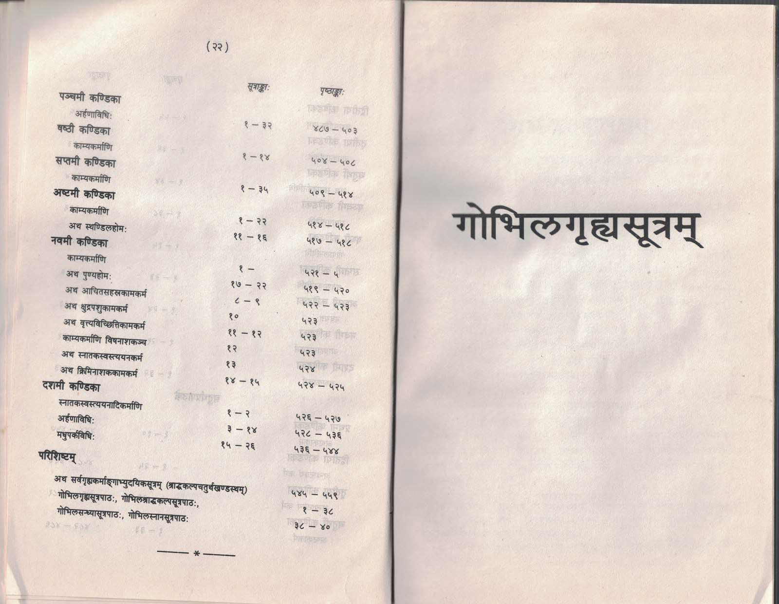 Gobhilgrihyasutram