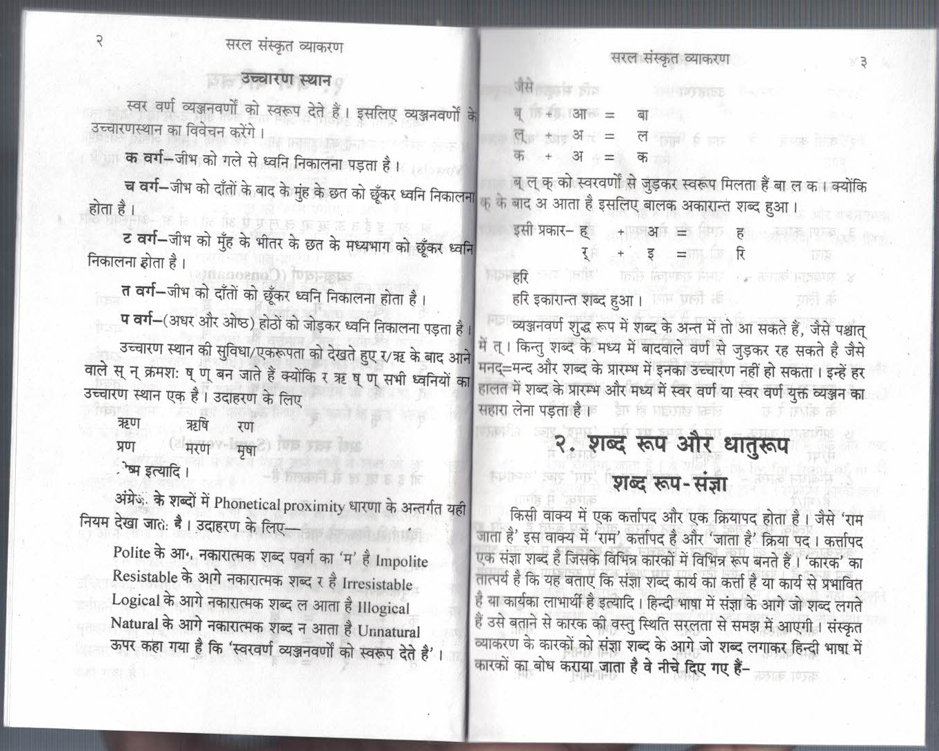 Saral Sanskrit Vyakaran