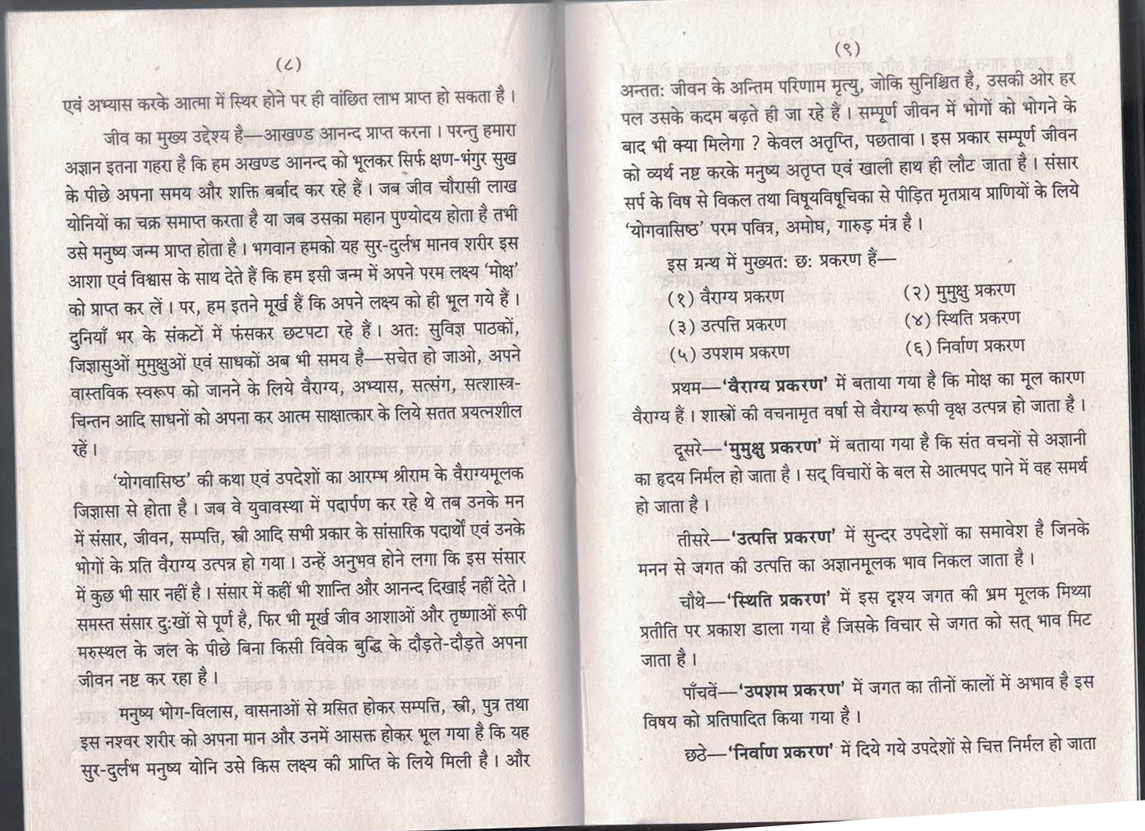 Yogvashistha sar