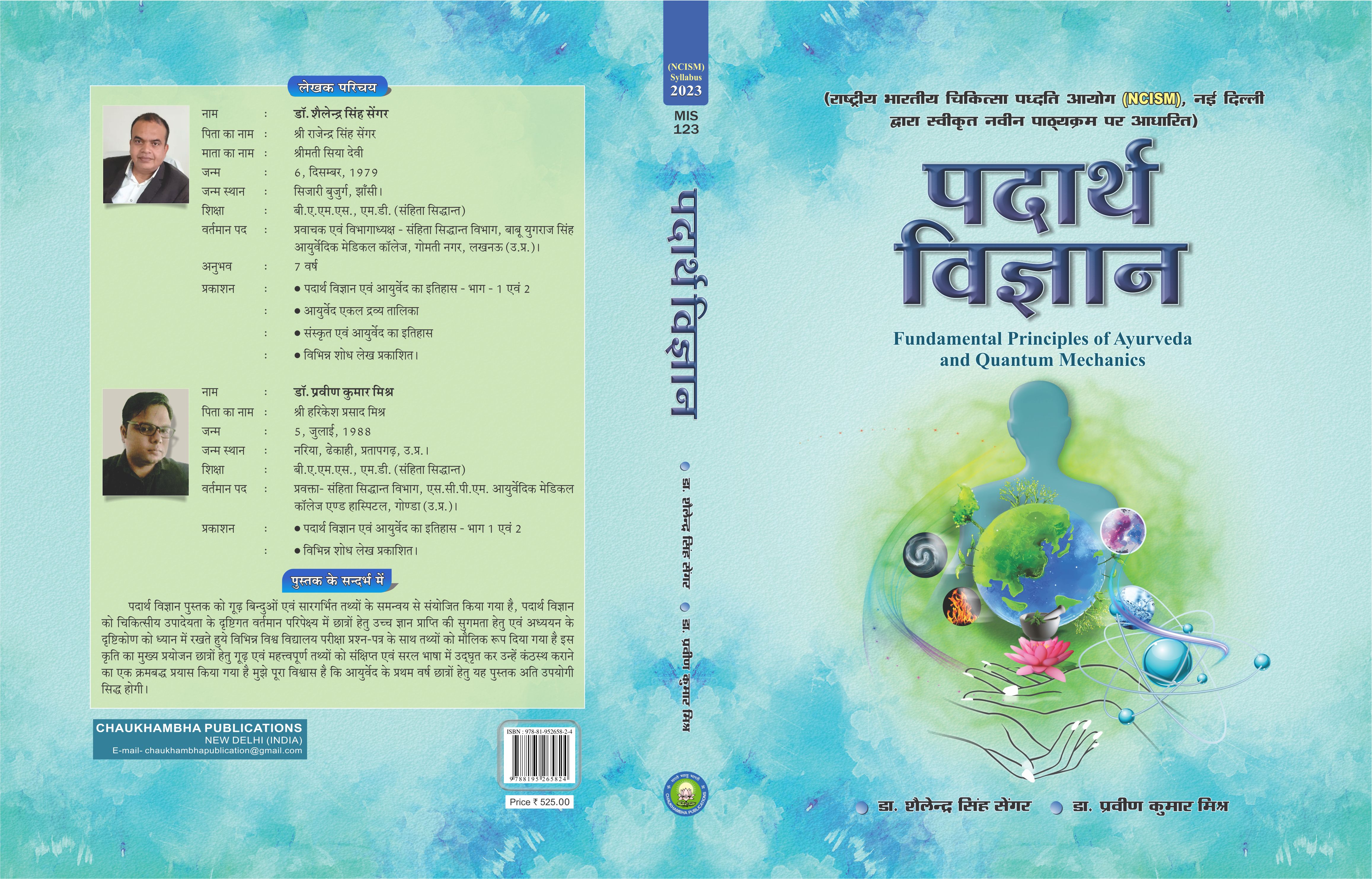 Padarth Vigyan (Fundamental Principles of Ayurveda and Quantum Mechanics) (hindi)